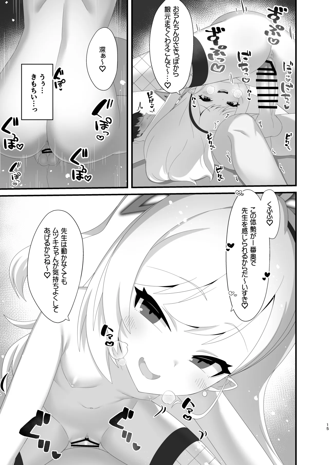 ムツキちゃんは先生で遊ぶのが大好き Page.14