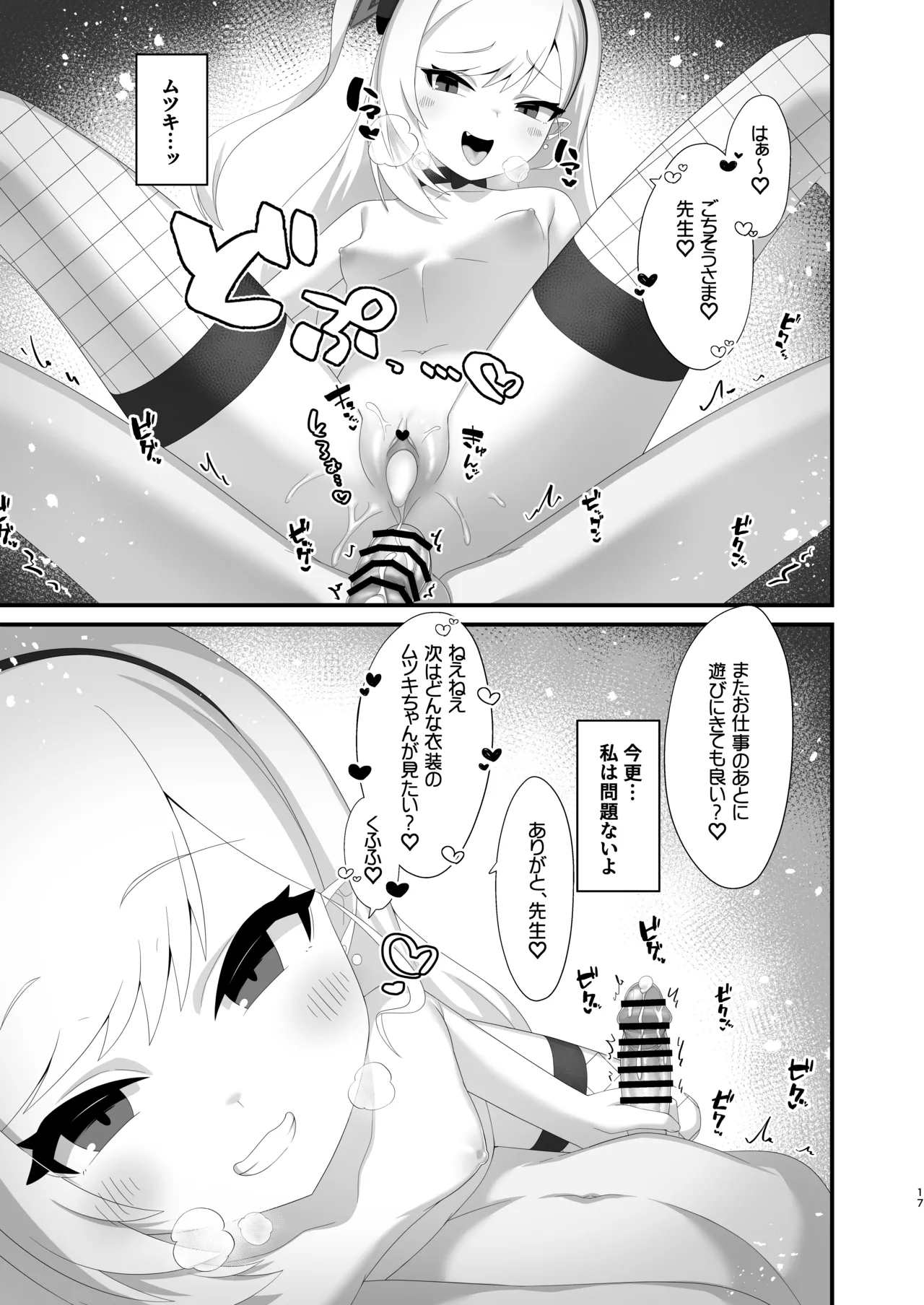 ムツキちゃんは先生で遊ぶのが大好き Page.16