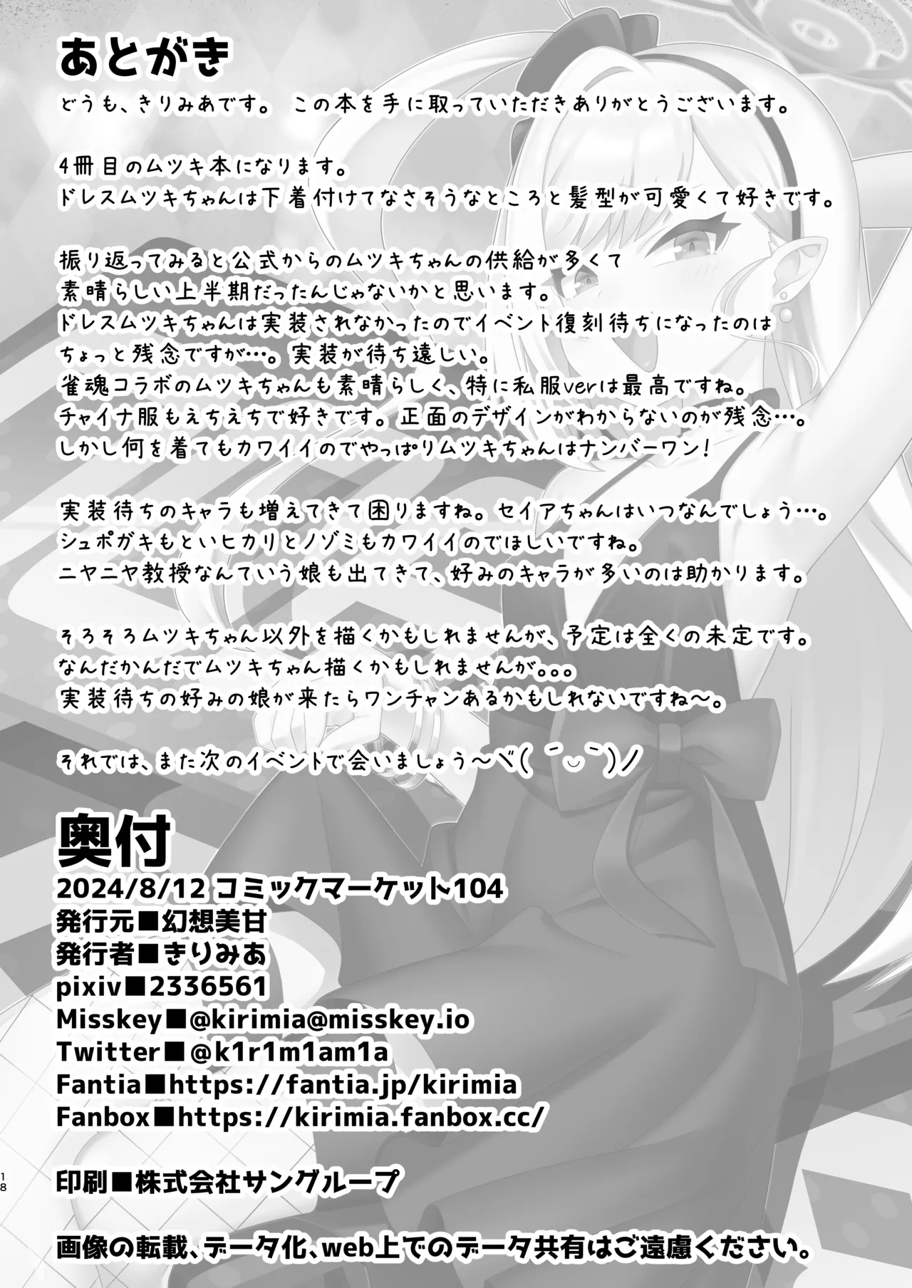 ムツキちゃんは先生で遊ぶのが大好き Page.17
