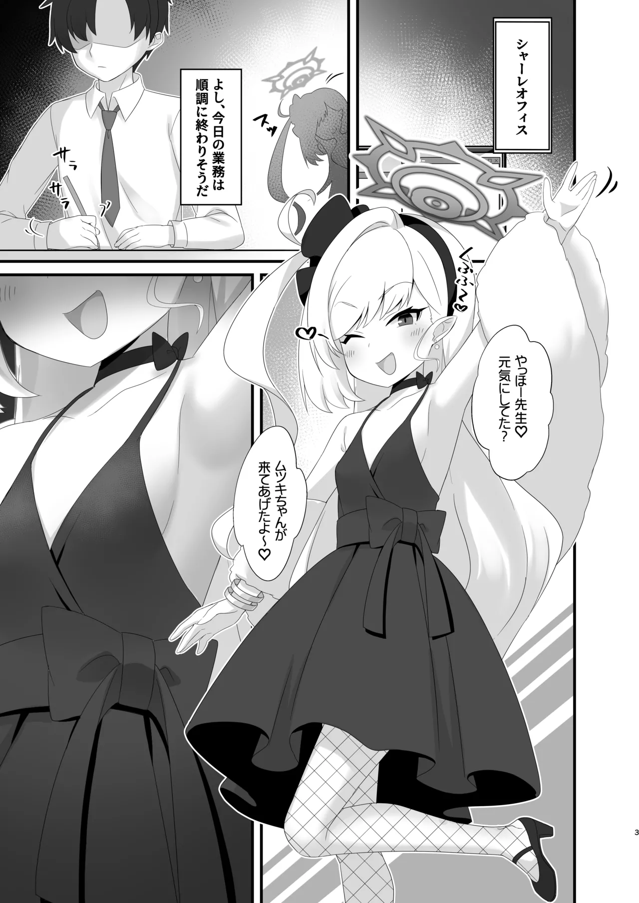 ムツキちゃんは先生で遊ぶのが大好き Page.2