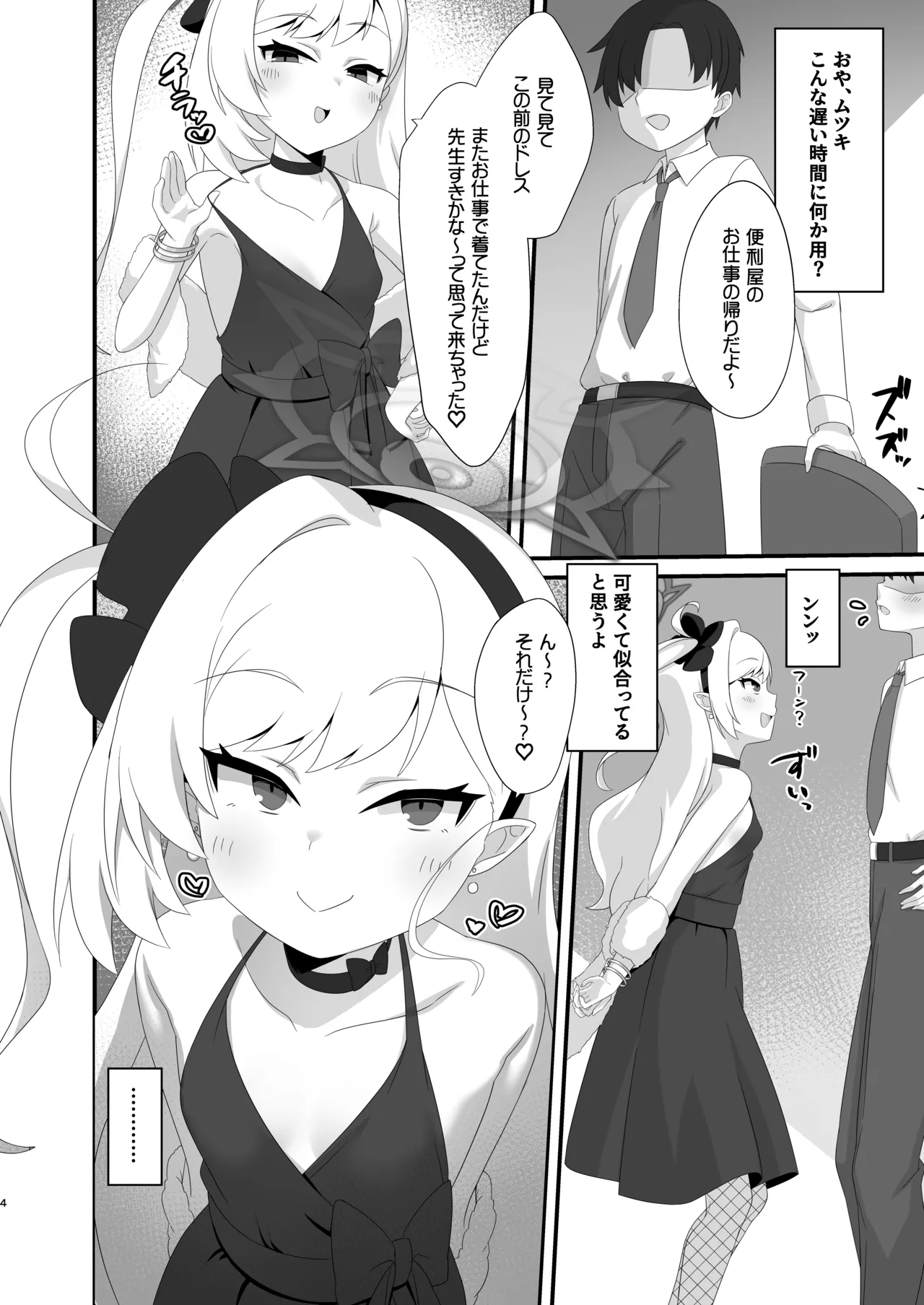 ムツキちゃんは先生で遊ぶのが大好き Page.3