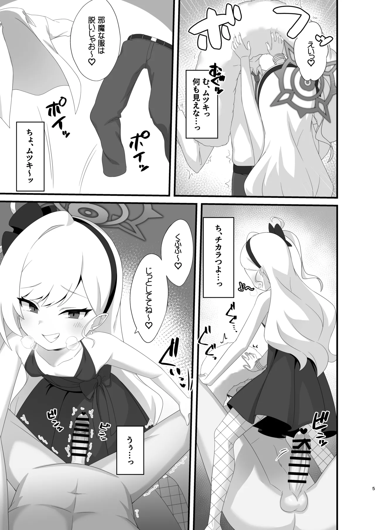 ムツキちゃんは先生で遊ぶのが大好き Page.4