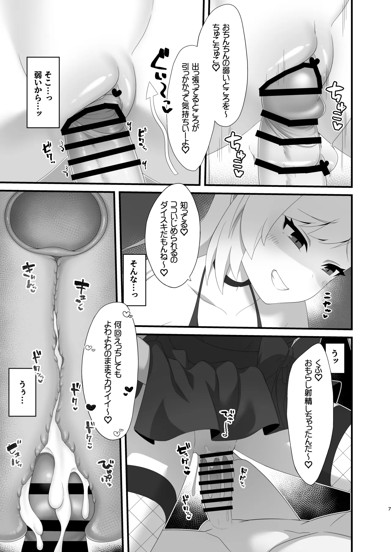 ムツキちゃんは先生で遊ぶのが大好き Page.6