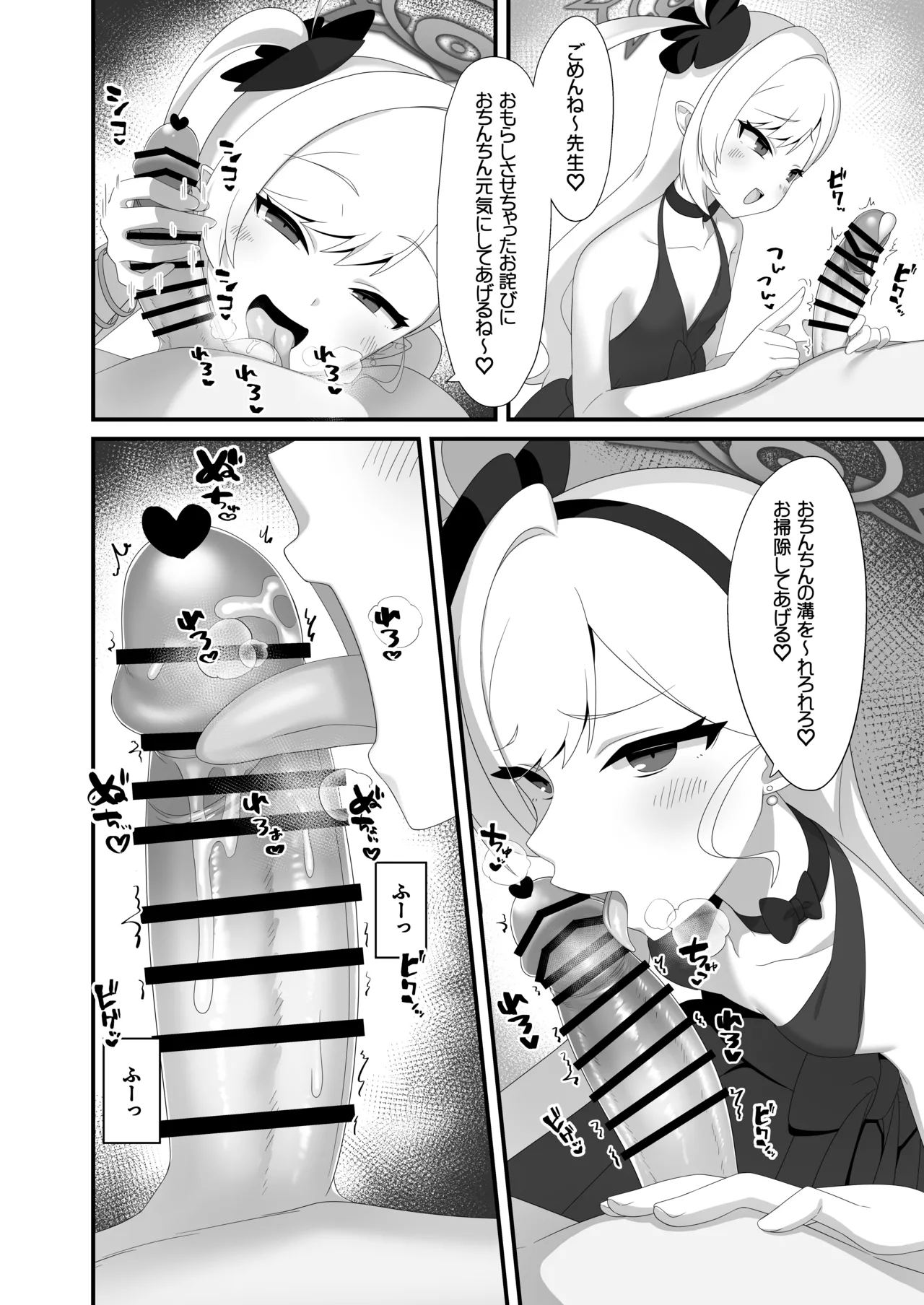 ムツキちゃんは先生で遊ぶのが大好き Page.7
