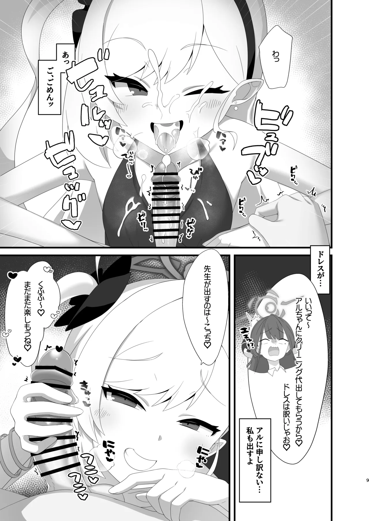 ムツキちゃんは先生で遊ぶのが大好き Page.8