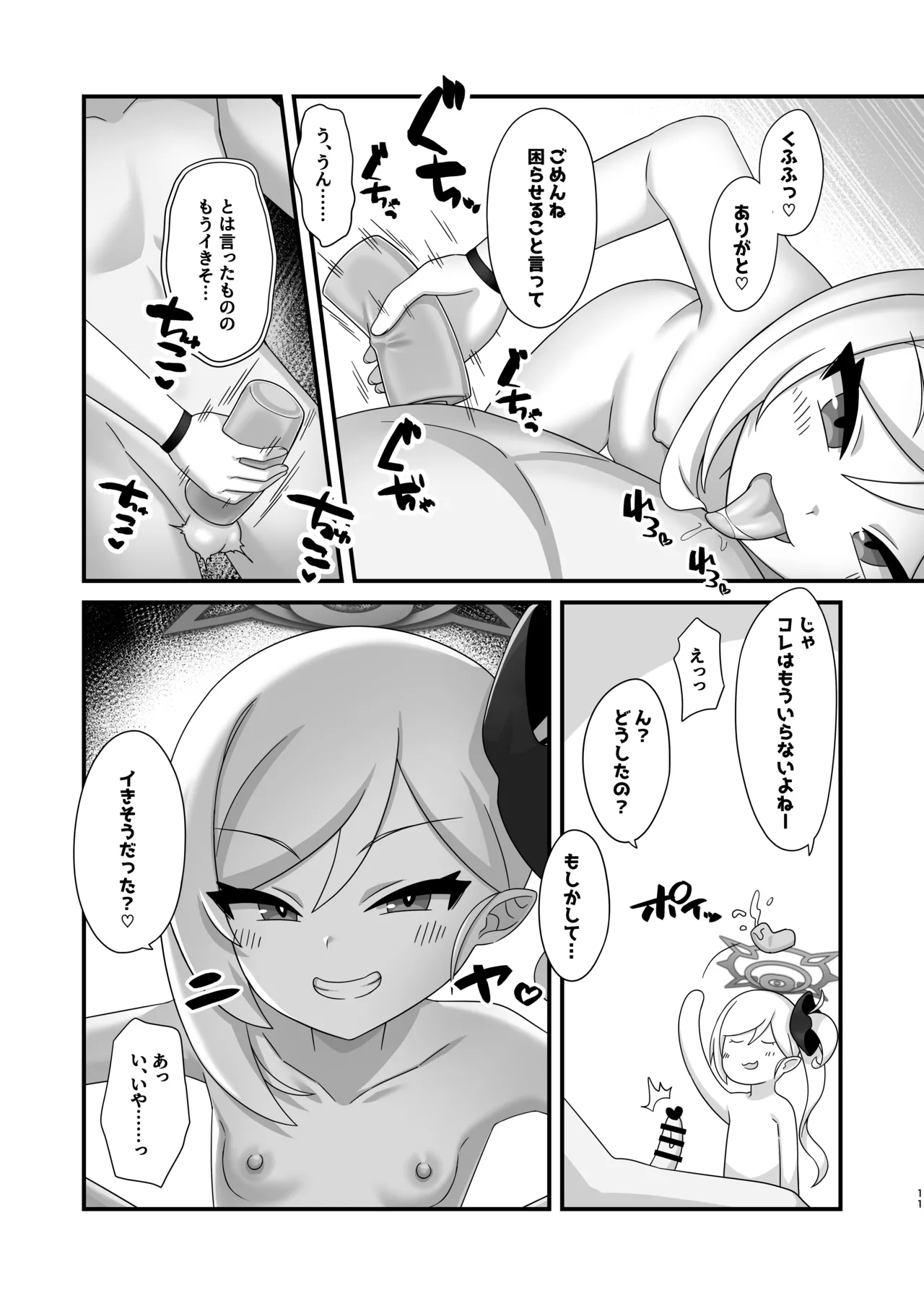 ムツキにむちゅーっ Page.10