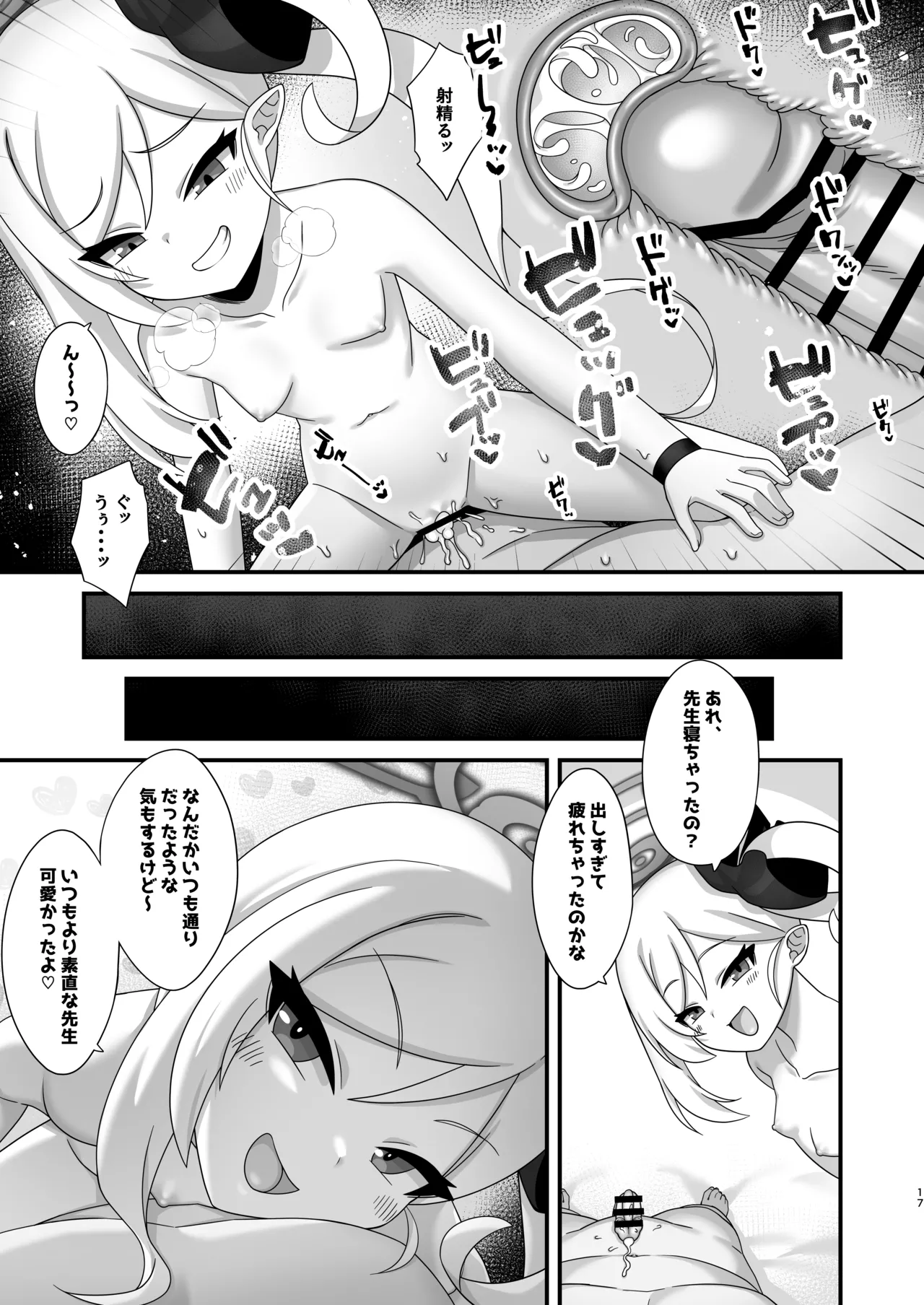 ムツキにむちゅーっ Page.16