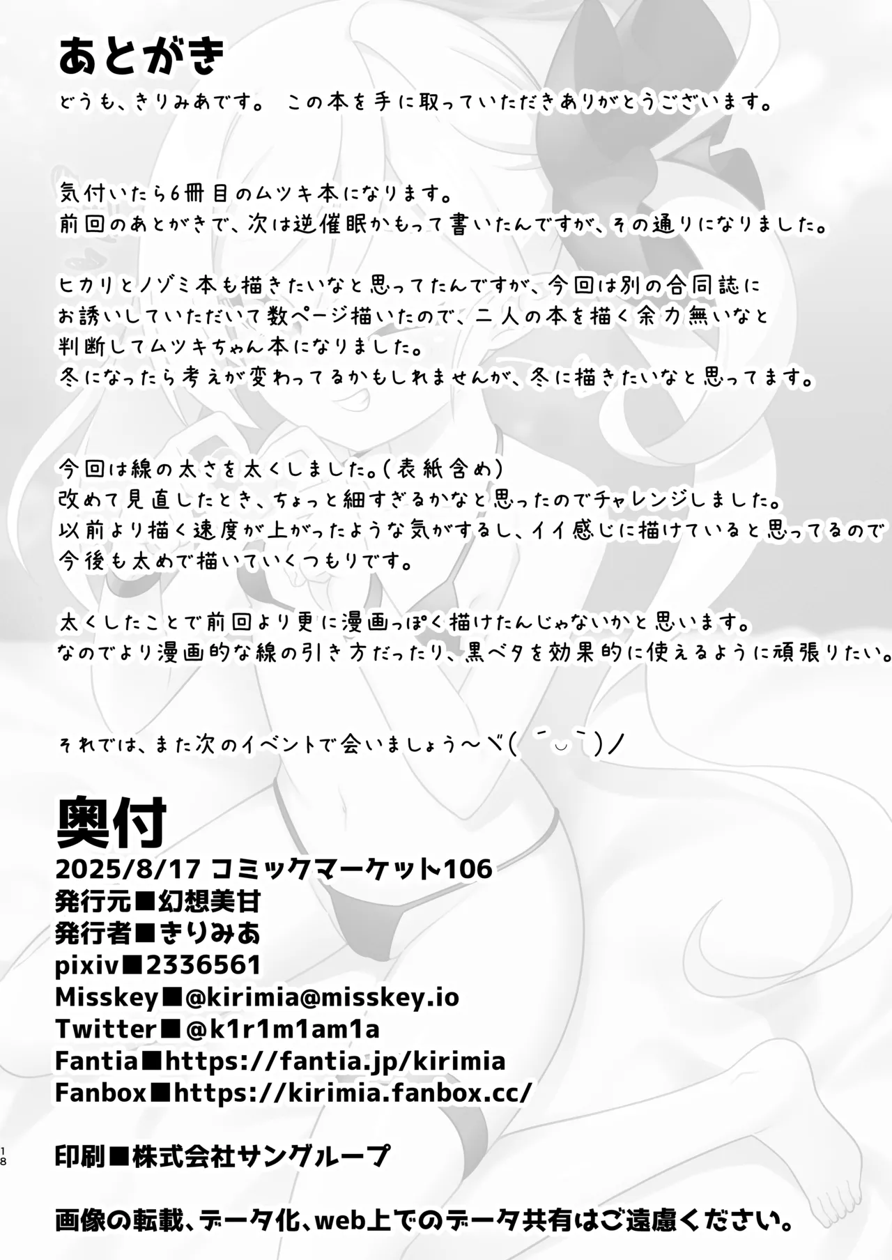 ムツキにむちゅーっ Page.17