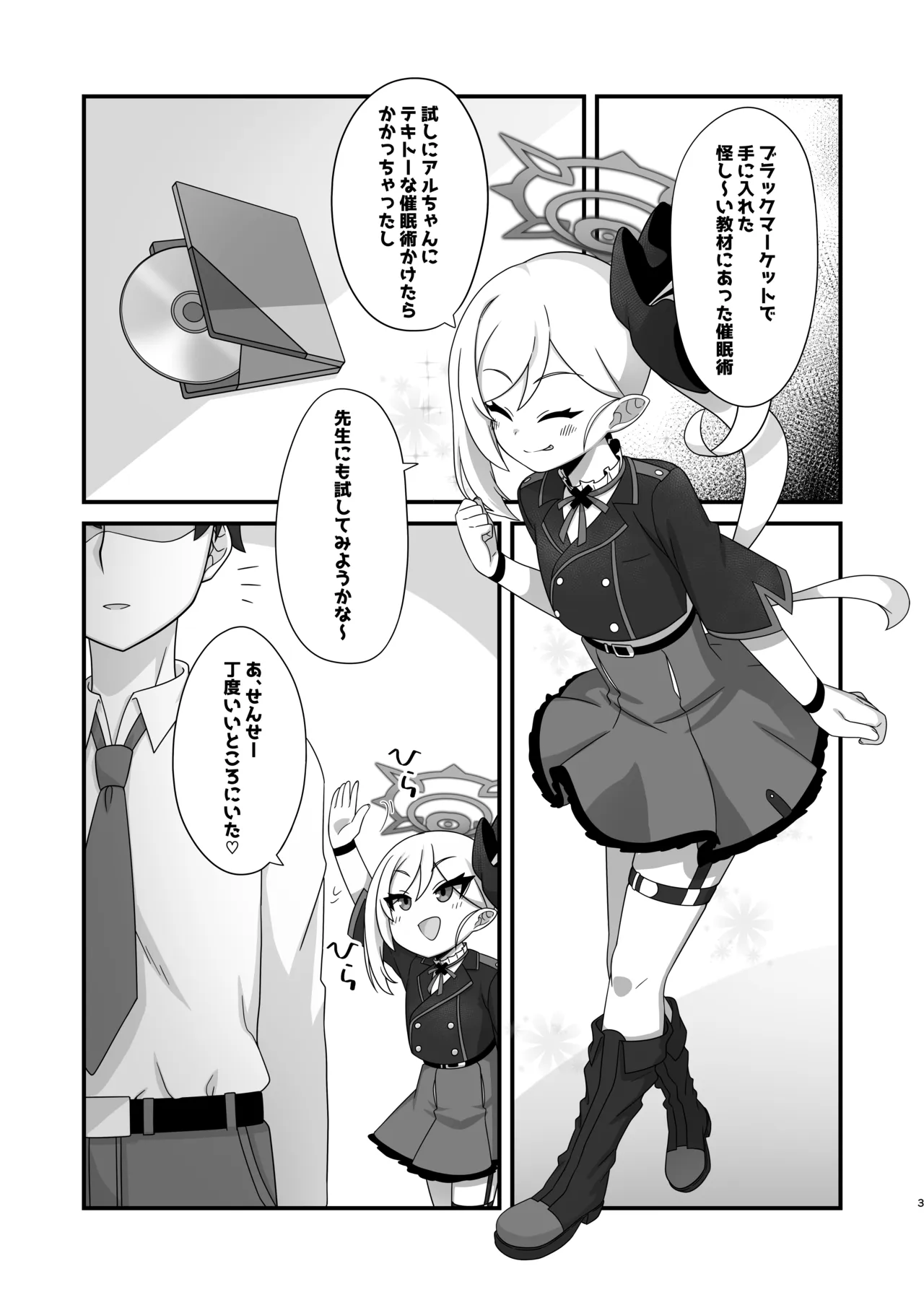 ムツキにむちゅーっ Page.2