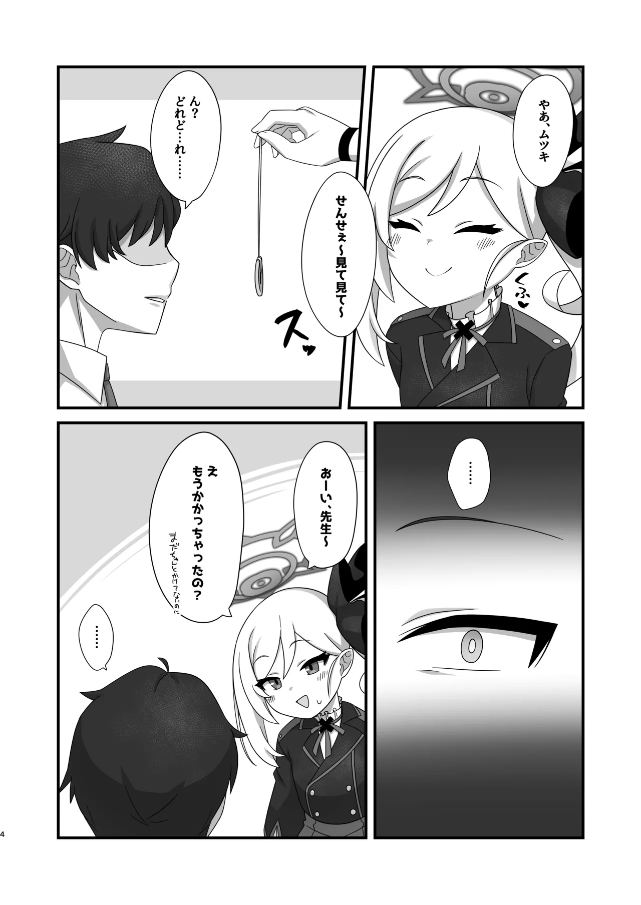 ムツキにむちゅーっ Page.3
