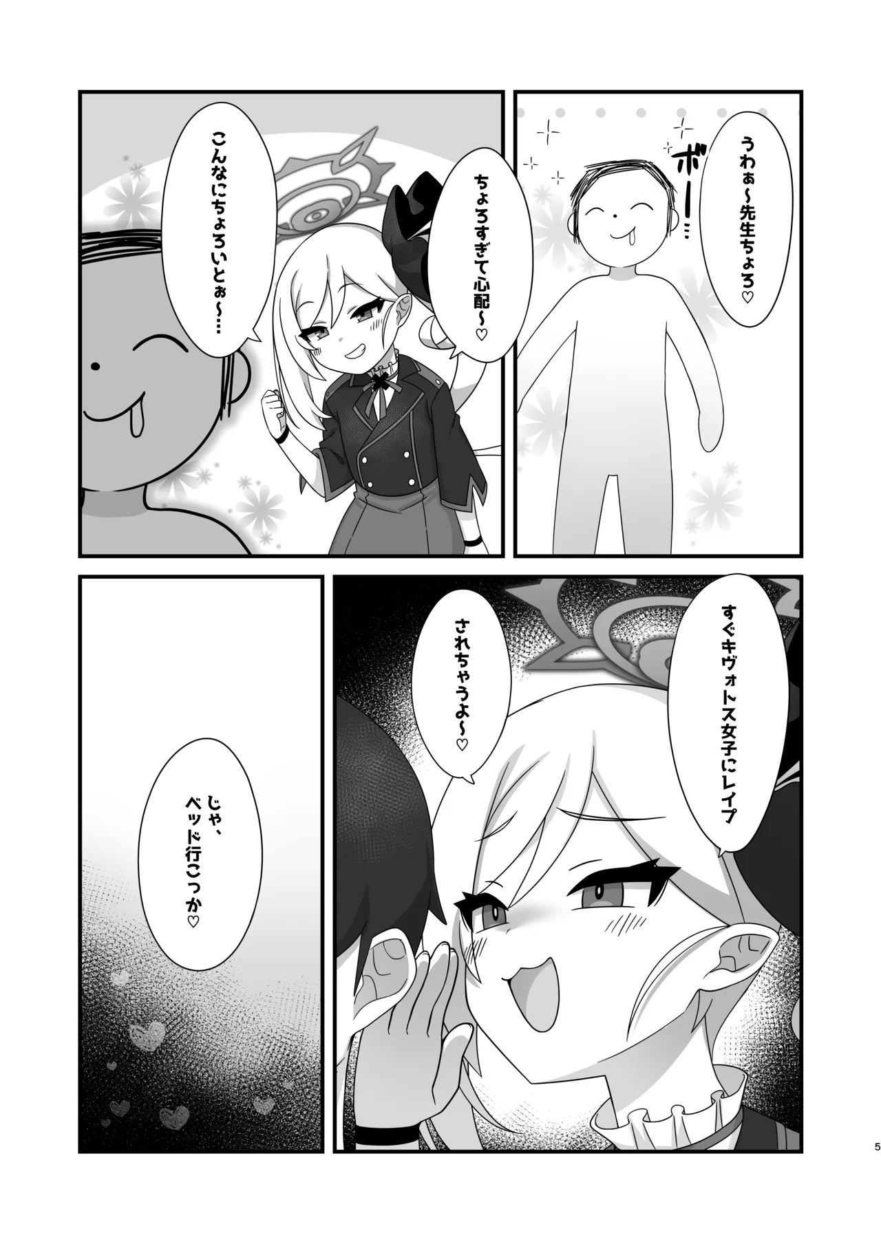 ムツキにむちゅーっ Page.4