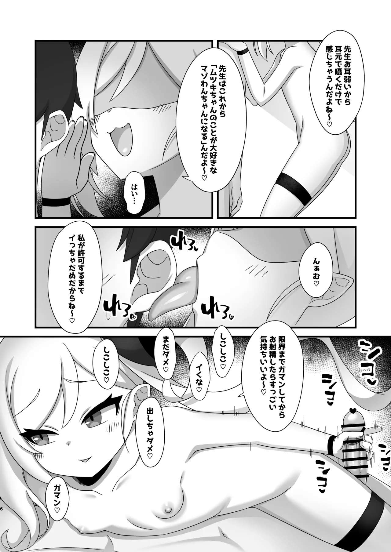 ムツキにむちゅーっ Page.5