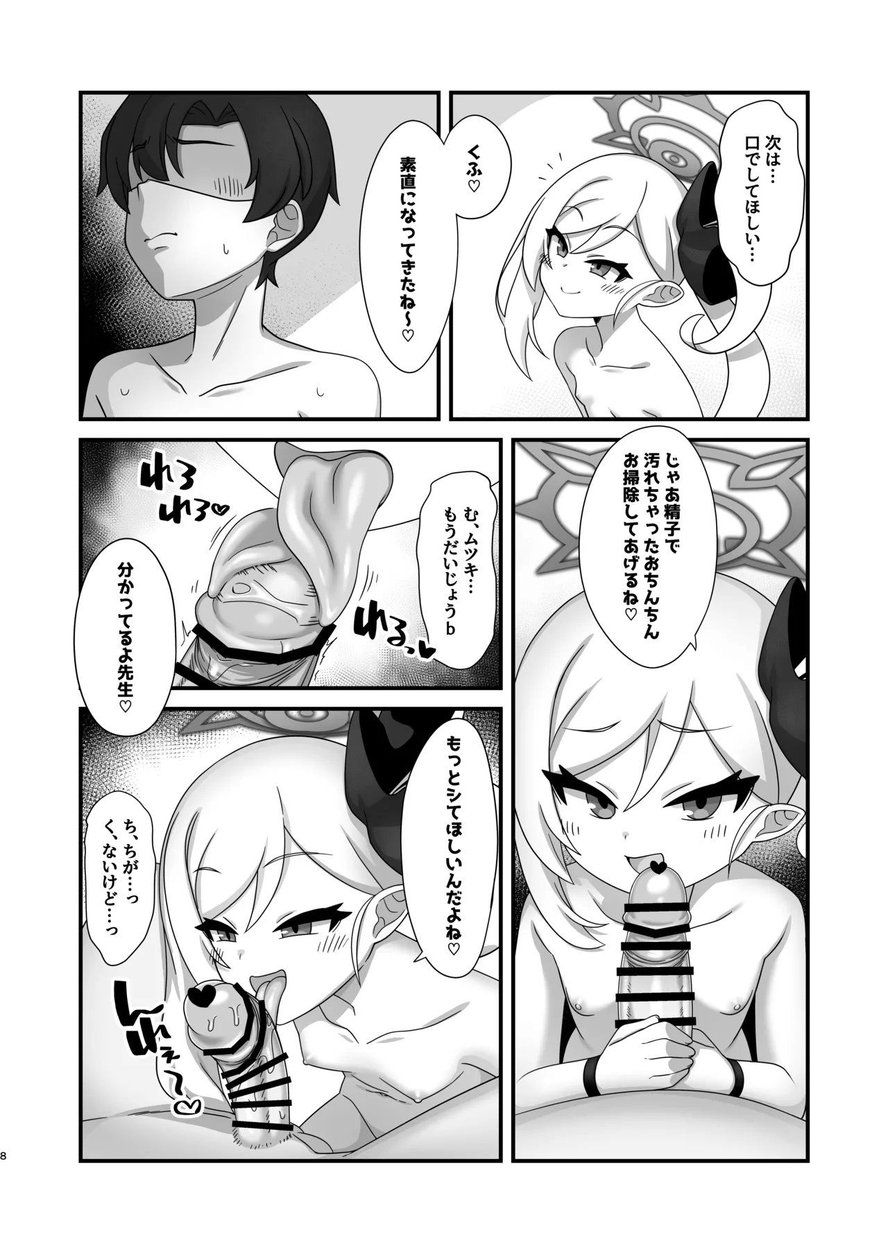 ムツキにむちゅーっ Page.7