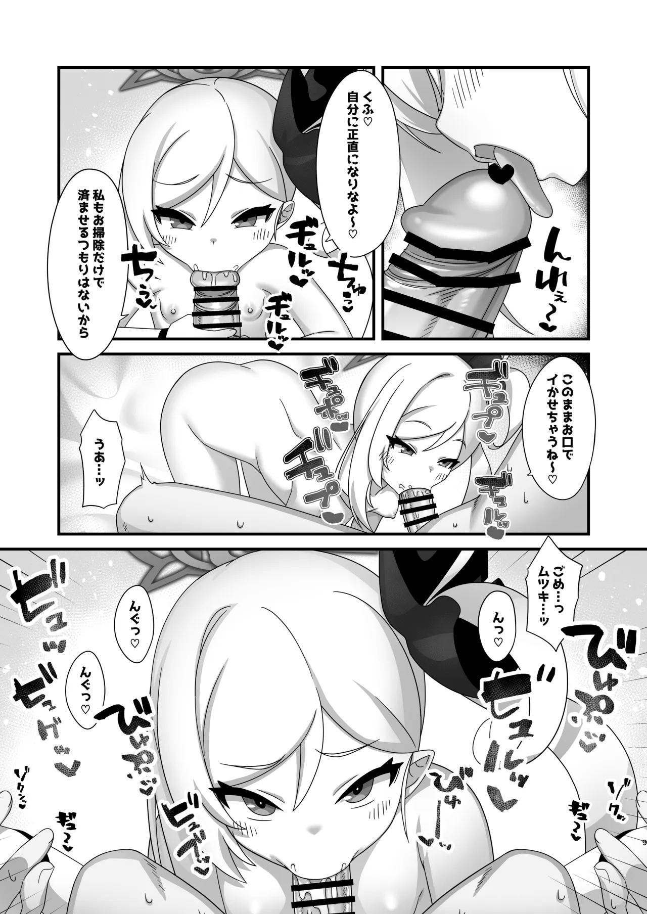 ムツキにむちゅーっ Page.8
