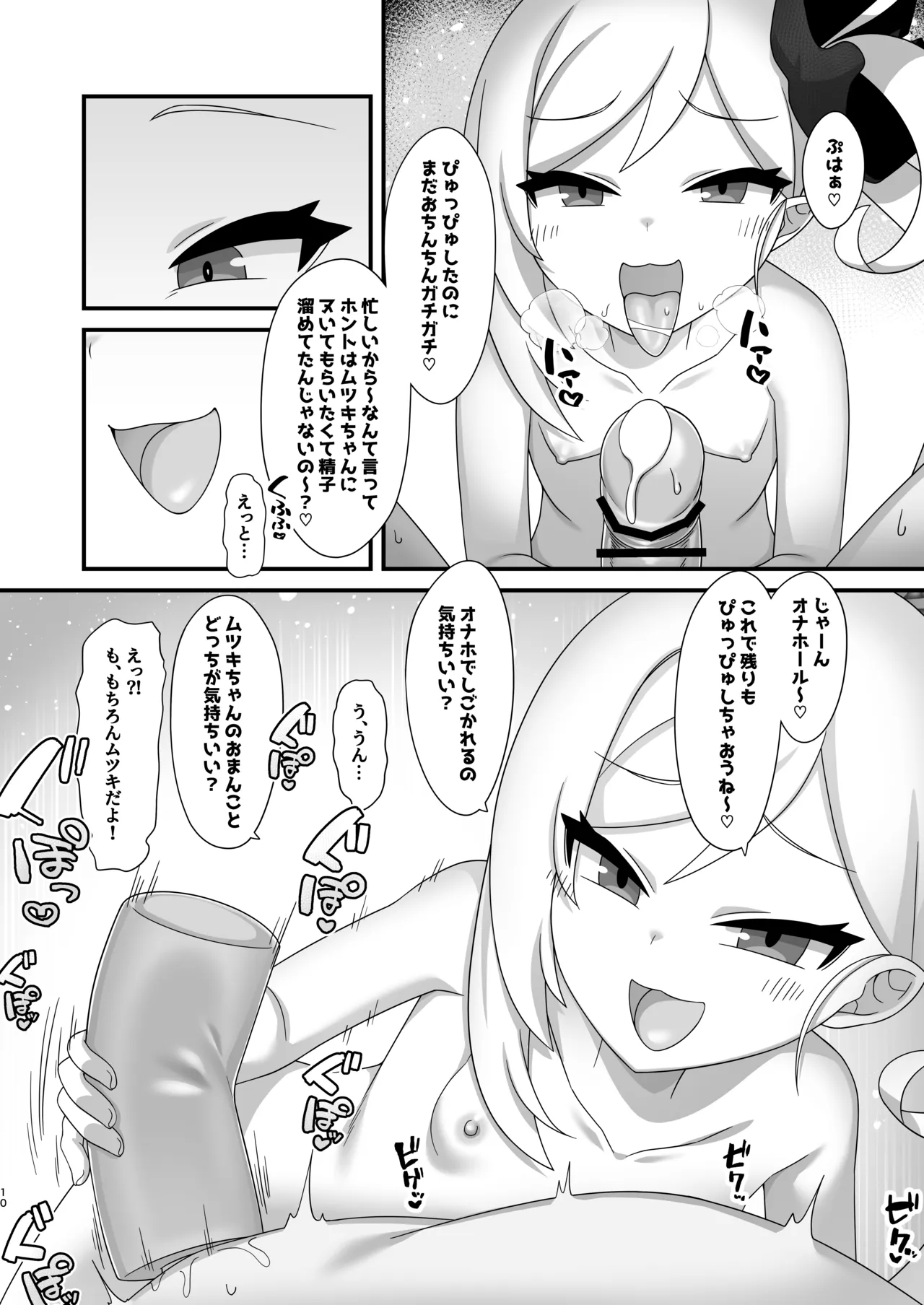 ムツキにむちゅーっ Page.9