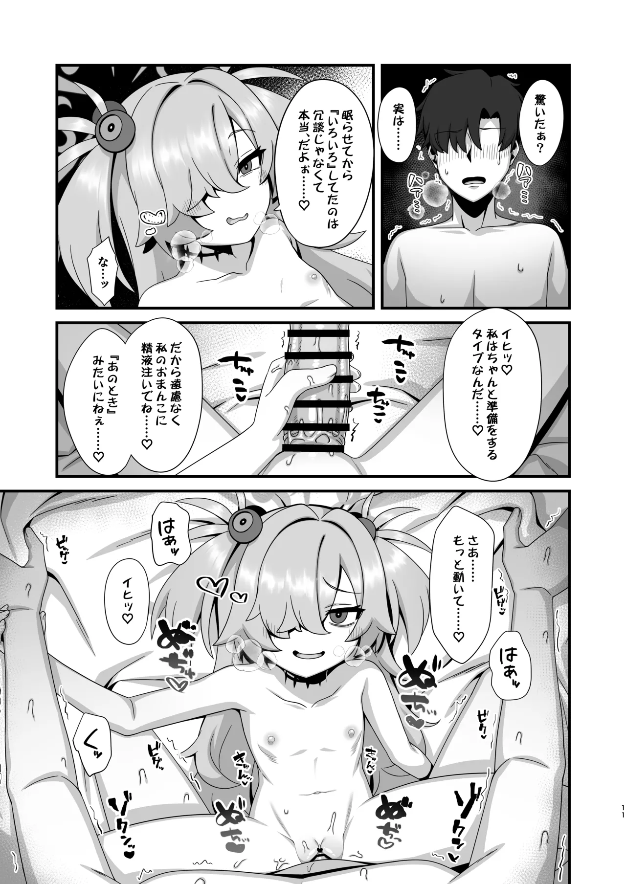前世から赤い糸で結ばれてるから搾精えっちしてもいいよねぇ♡ Page.10