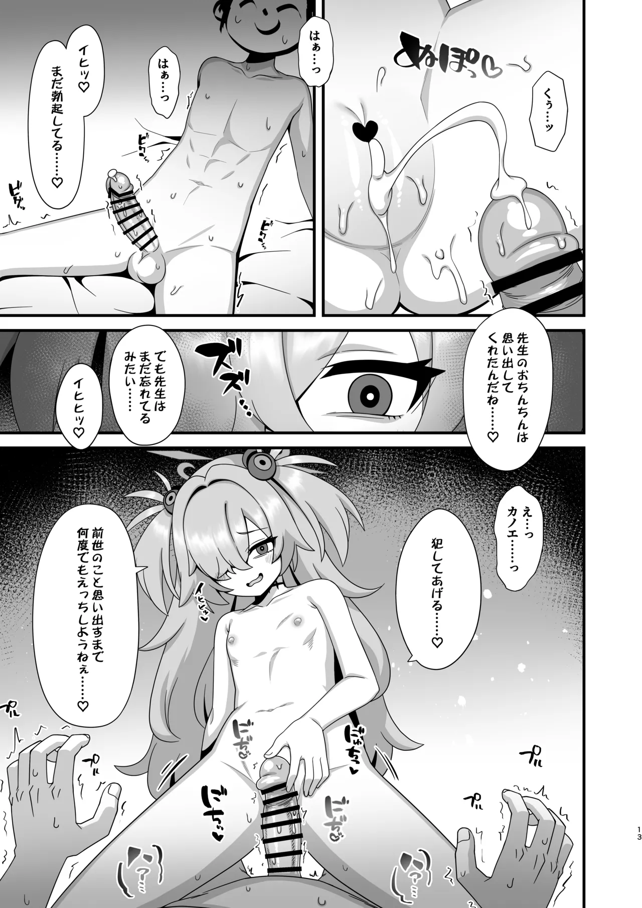 前世から赤い糸で結ばれてるから搾精えっちしてもいいよねぇ♡ Page.12