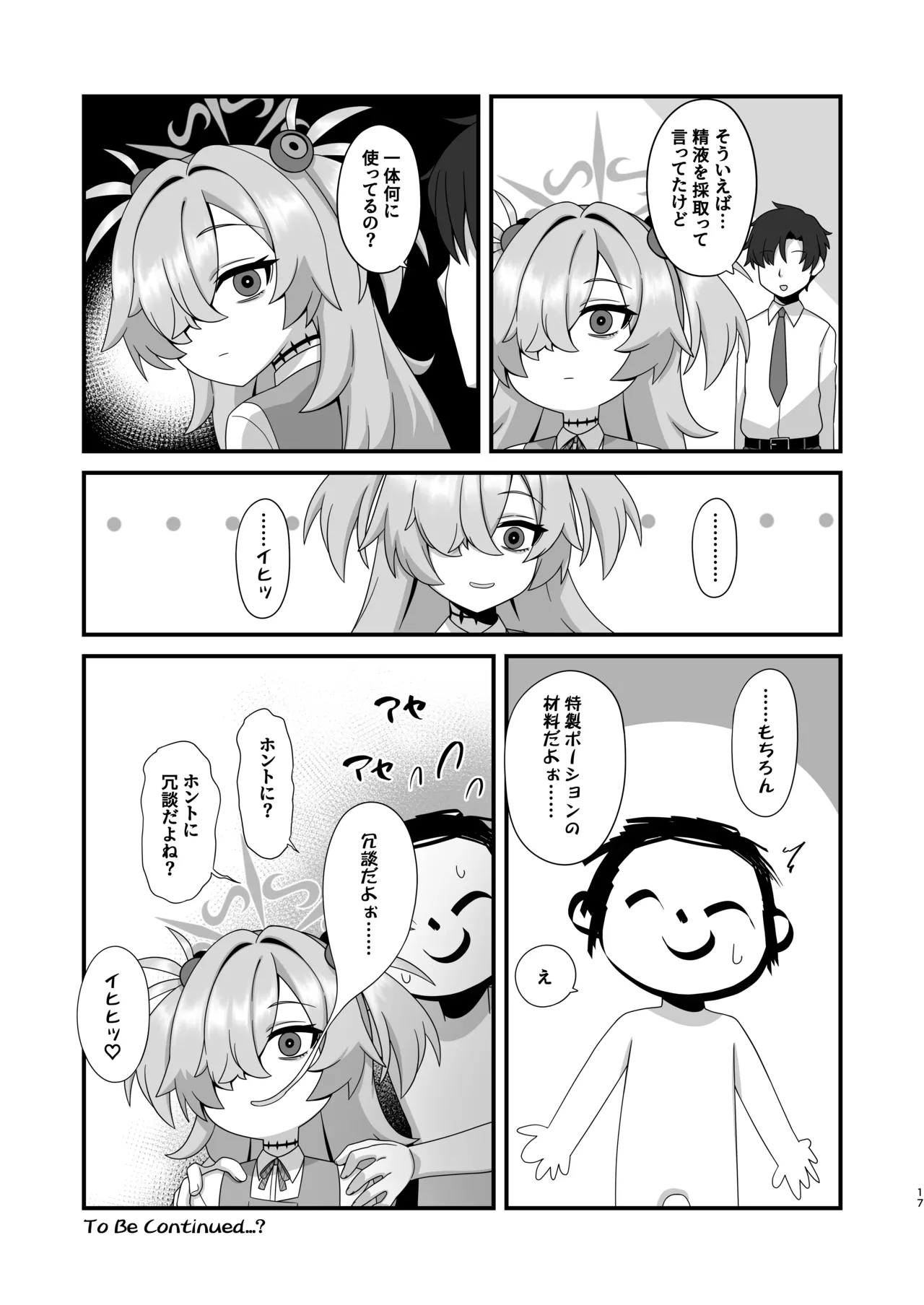 前世から赤い糸で結ばれてるから搾精えっちしてもいいよねぇ♡ Page.16