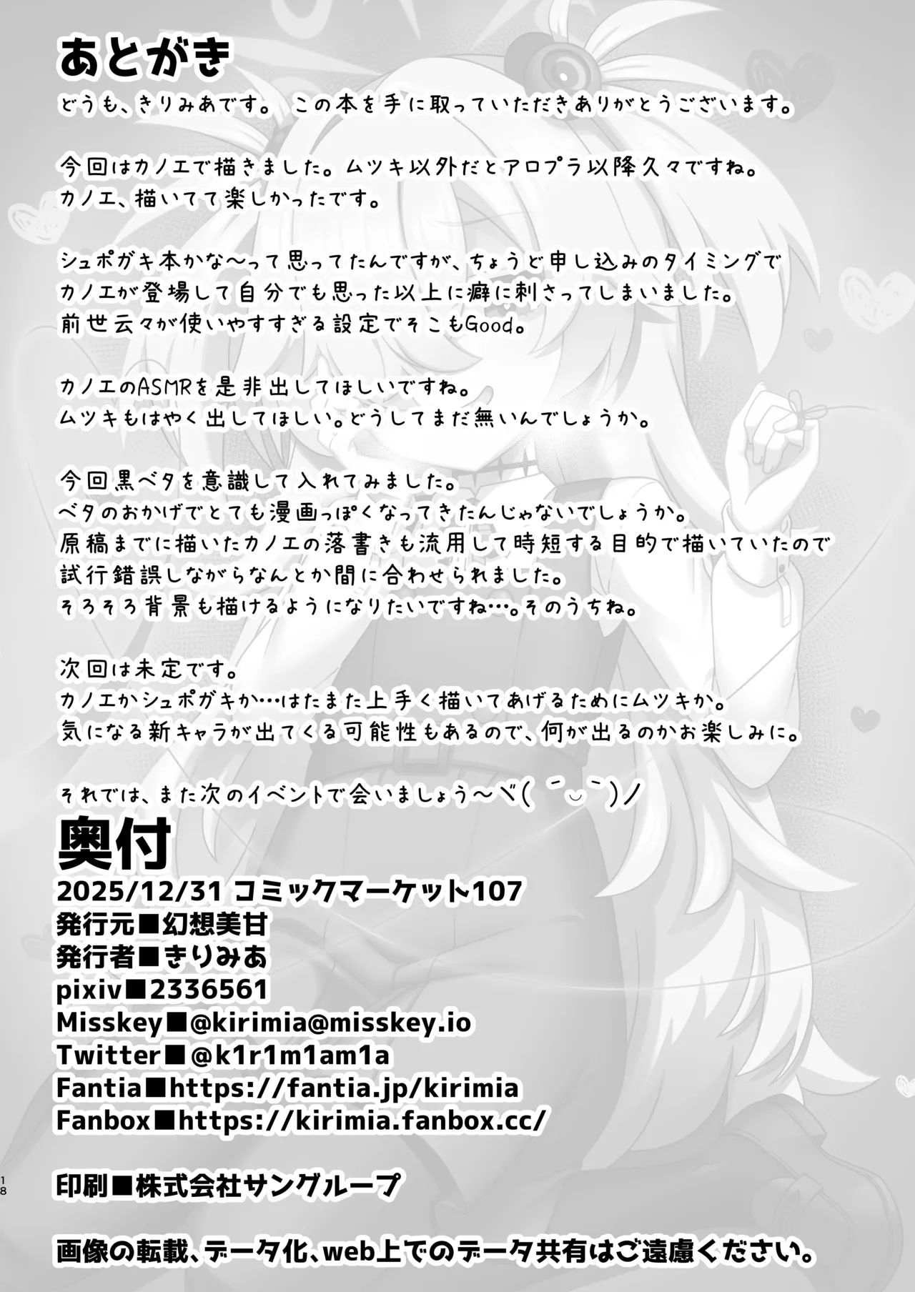 前世から赤い糸で結ばれてるから搾精えっちしてもいいよねぇ♡ Page.17
