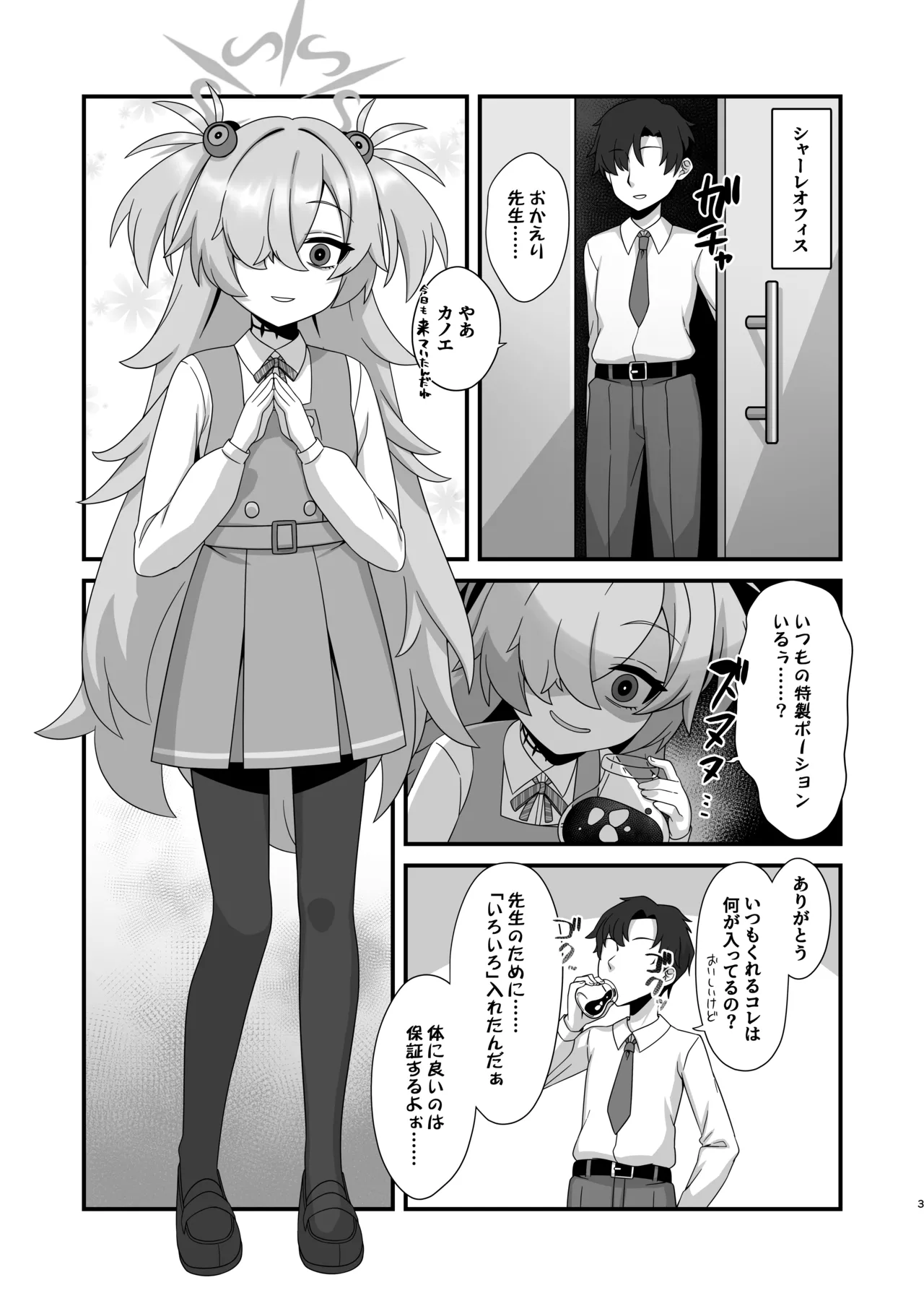 前世から赤い糸で結ばれてるから搾精えっちしてもいいよねぇ♡ Page.2