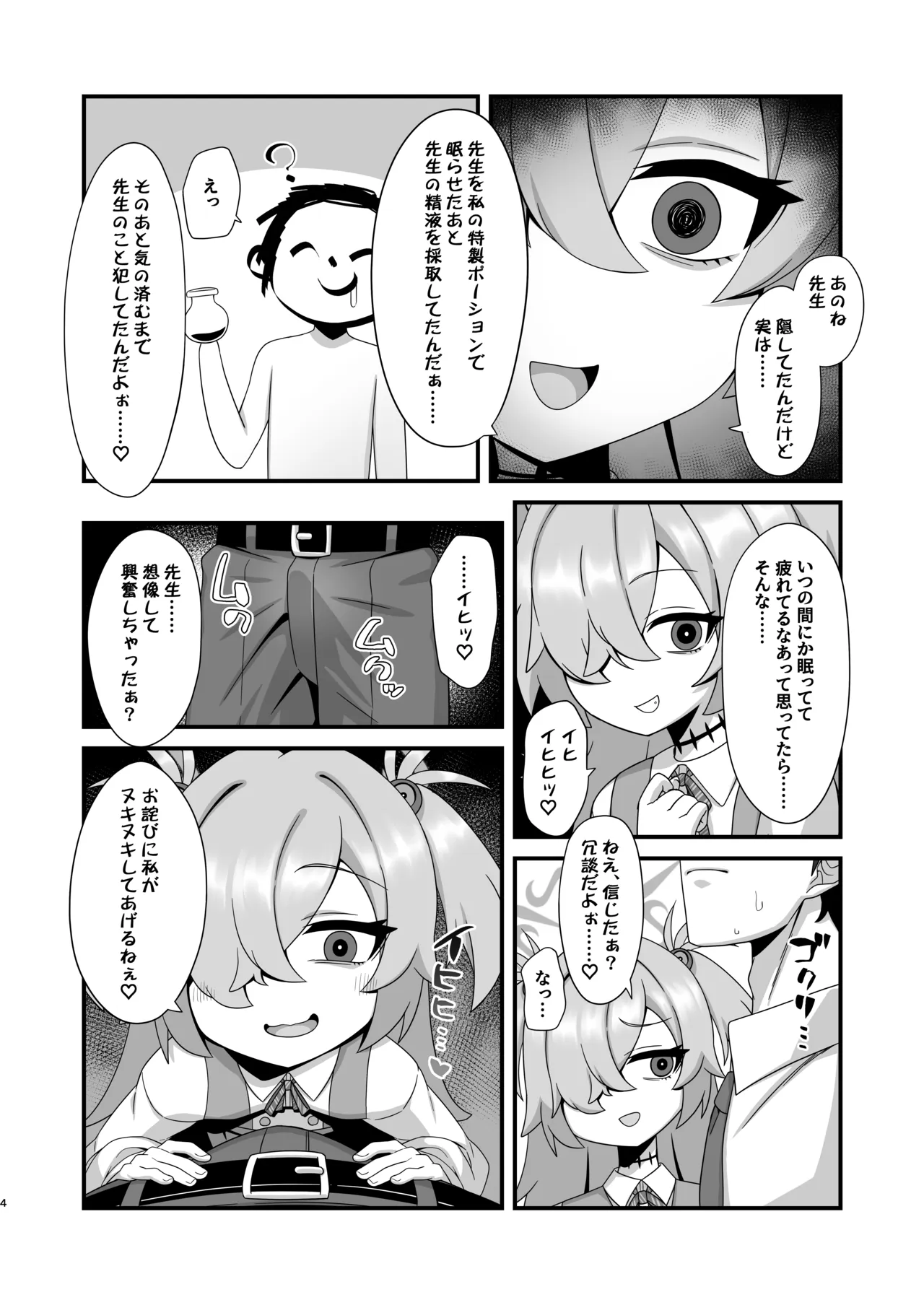 前世から赤い糸で結ばれてるから搾精えっちしてもいいよねぇ♡ Page.3