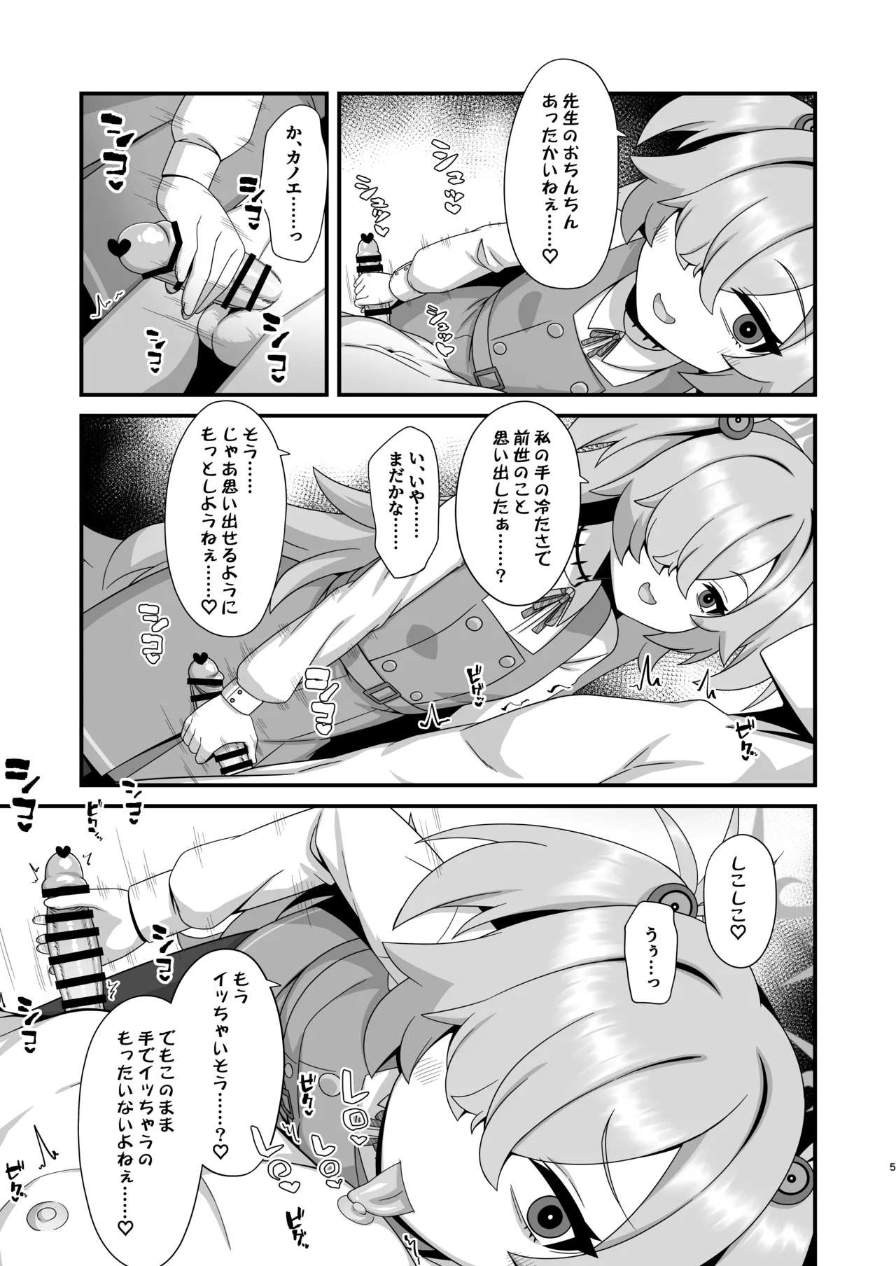 前世から赤い糸で結ばれてるから搾精えっちしてもいいよねぇ♡ Page.4