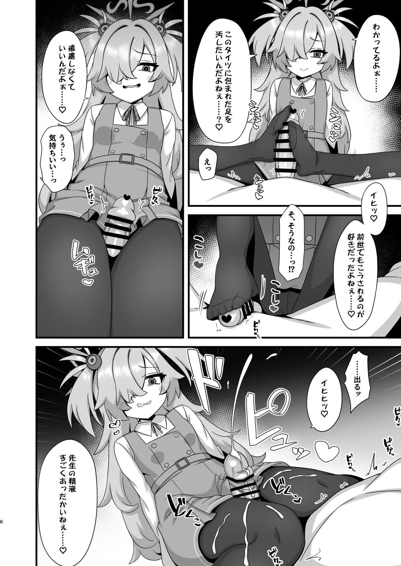 前世から赤い糸で結ばれてるから搾精えっちしてもいいよねぇ♡ Page.5