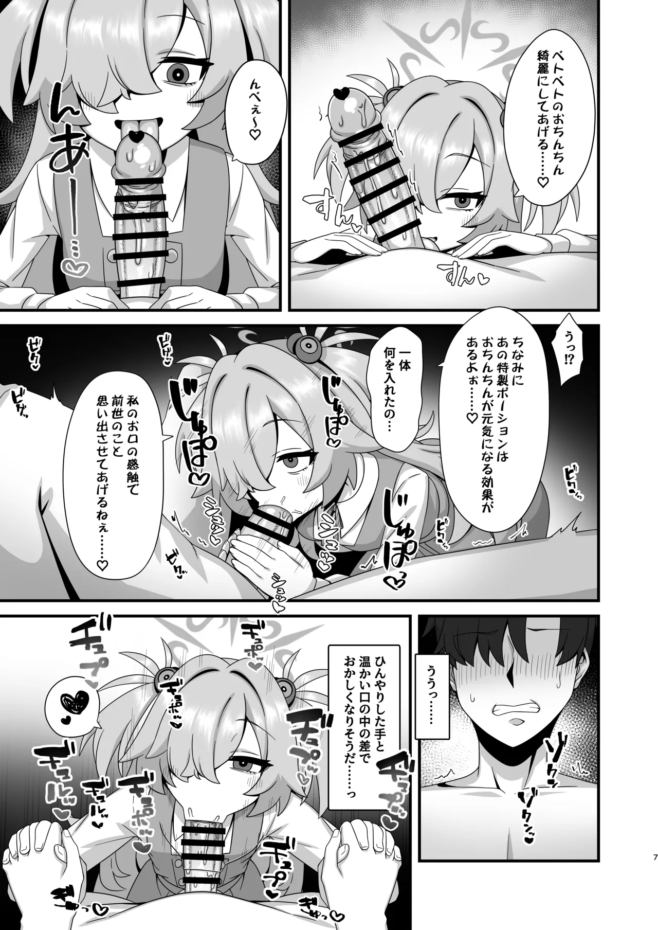 前世から赤い糸で結ばれてるから搾精えっちしてもいいよねぇ♡ Page.6