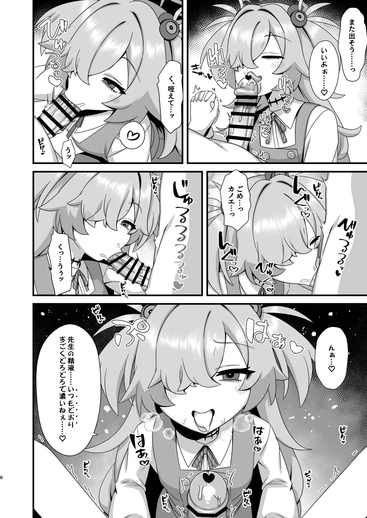 前世から赤い糸で結ばれてるから搾精えっちしてもいいよねぇ♡ Page.7