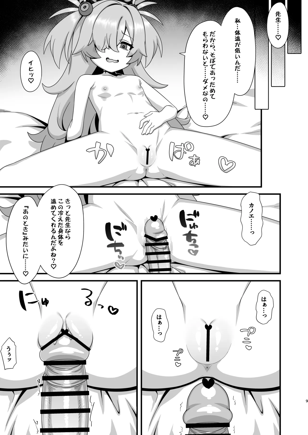 前世から赤い糸で結ばれてるから搾精えっちしてもいいよねぇ♡ Page.8