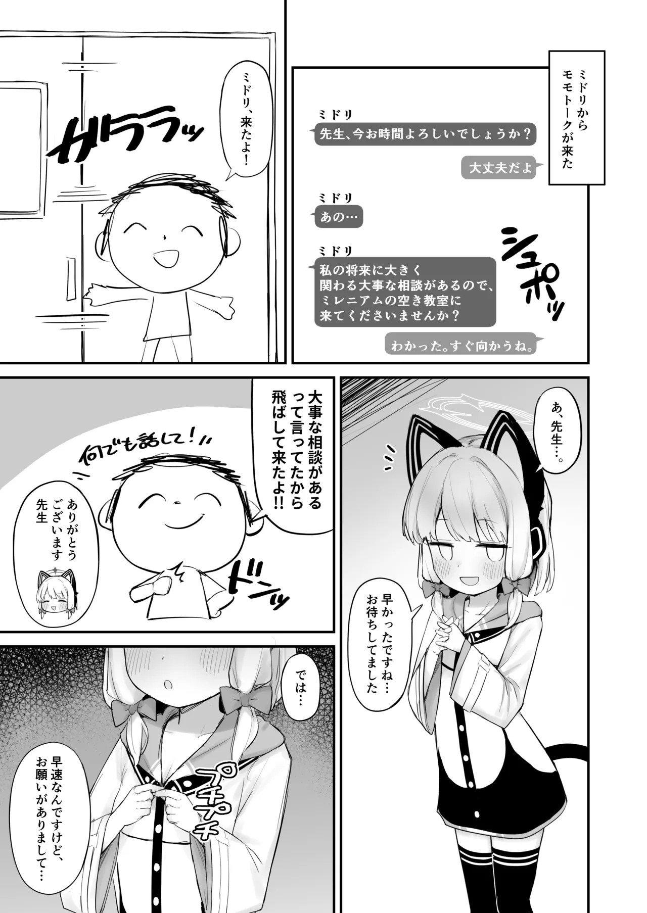 ふたりきりの撮影会 Page.2