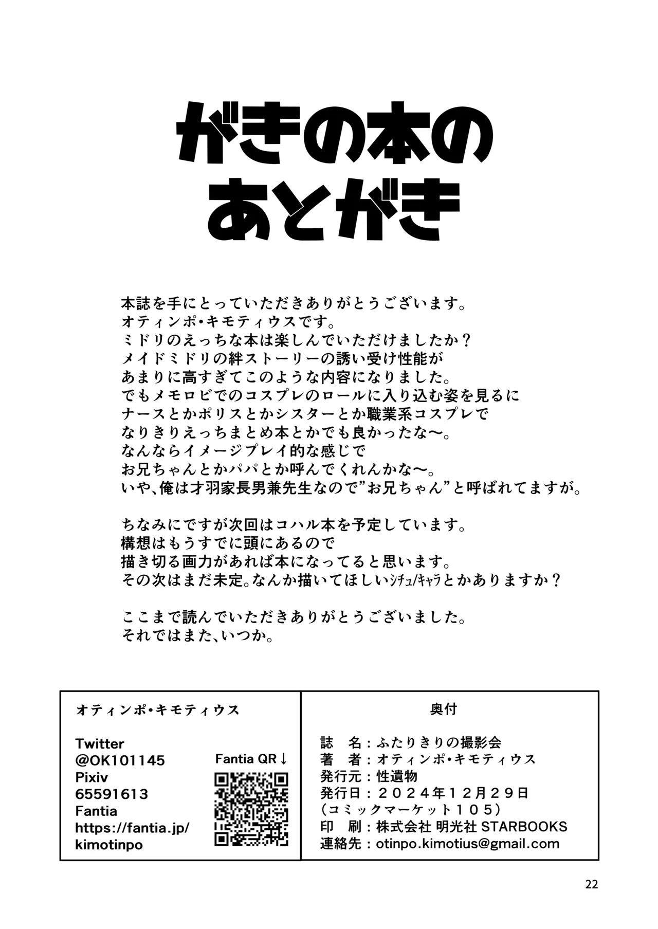 ふたりきりの撮影会 Page.21