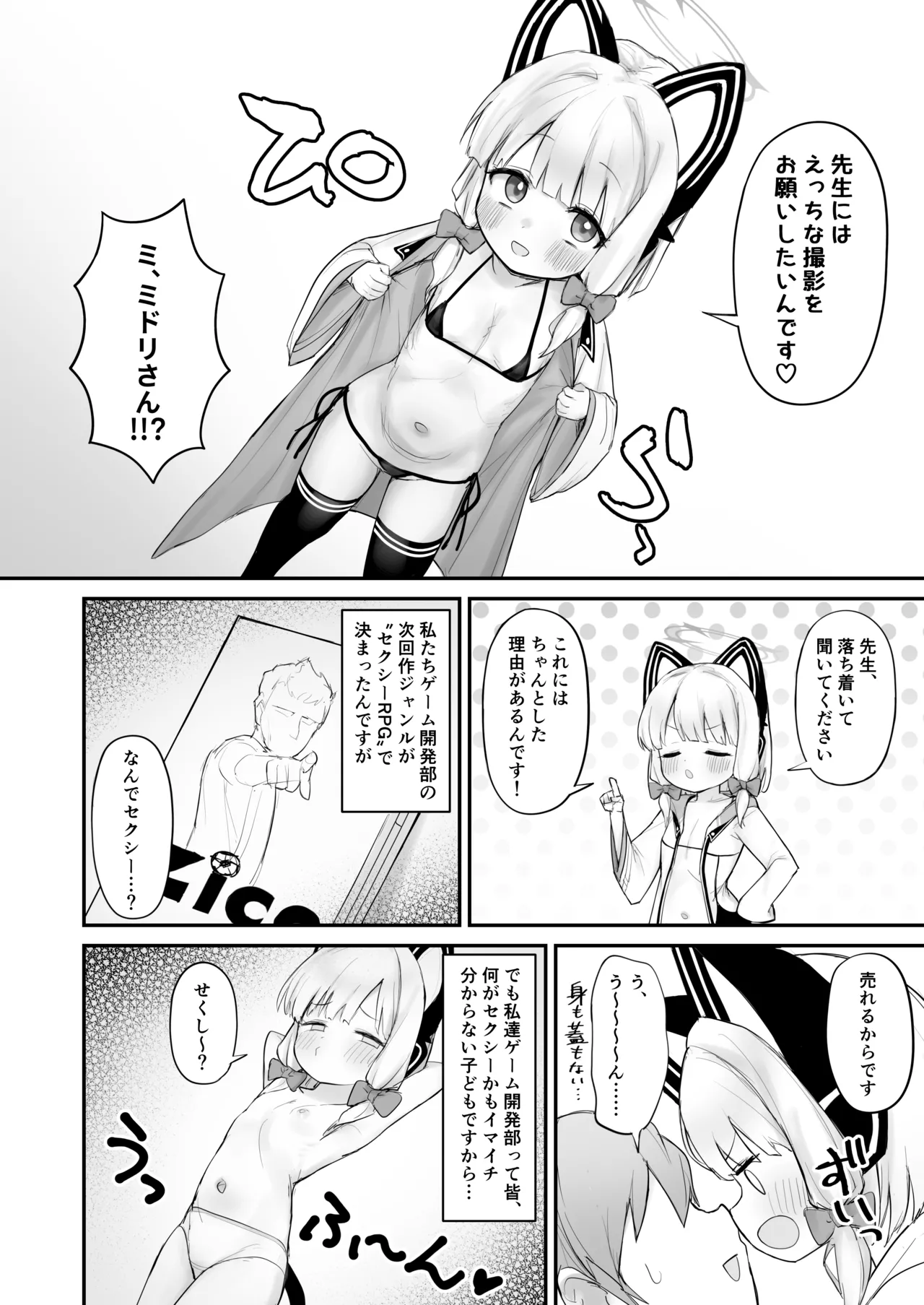 ふたりきりの撮影会 Page.3