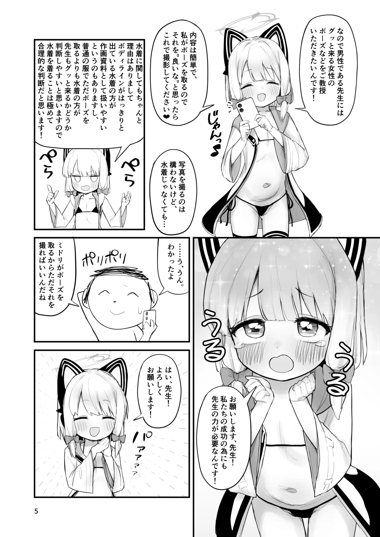 ふたりきりの撮影会 Page.4