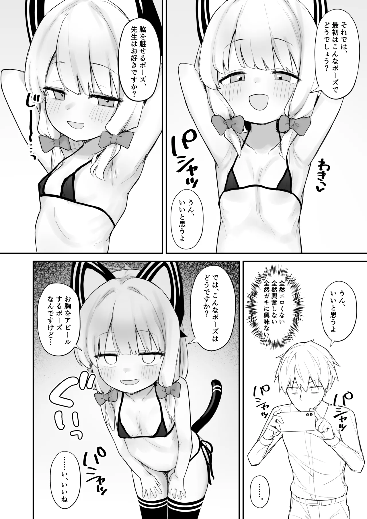 ふたりきりの撮影会 Page.5