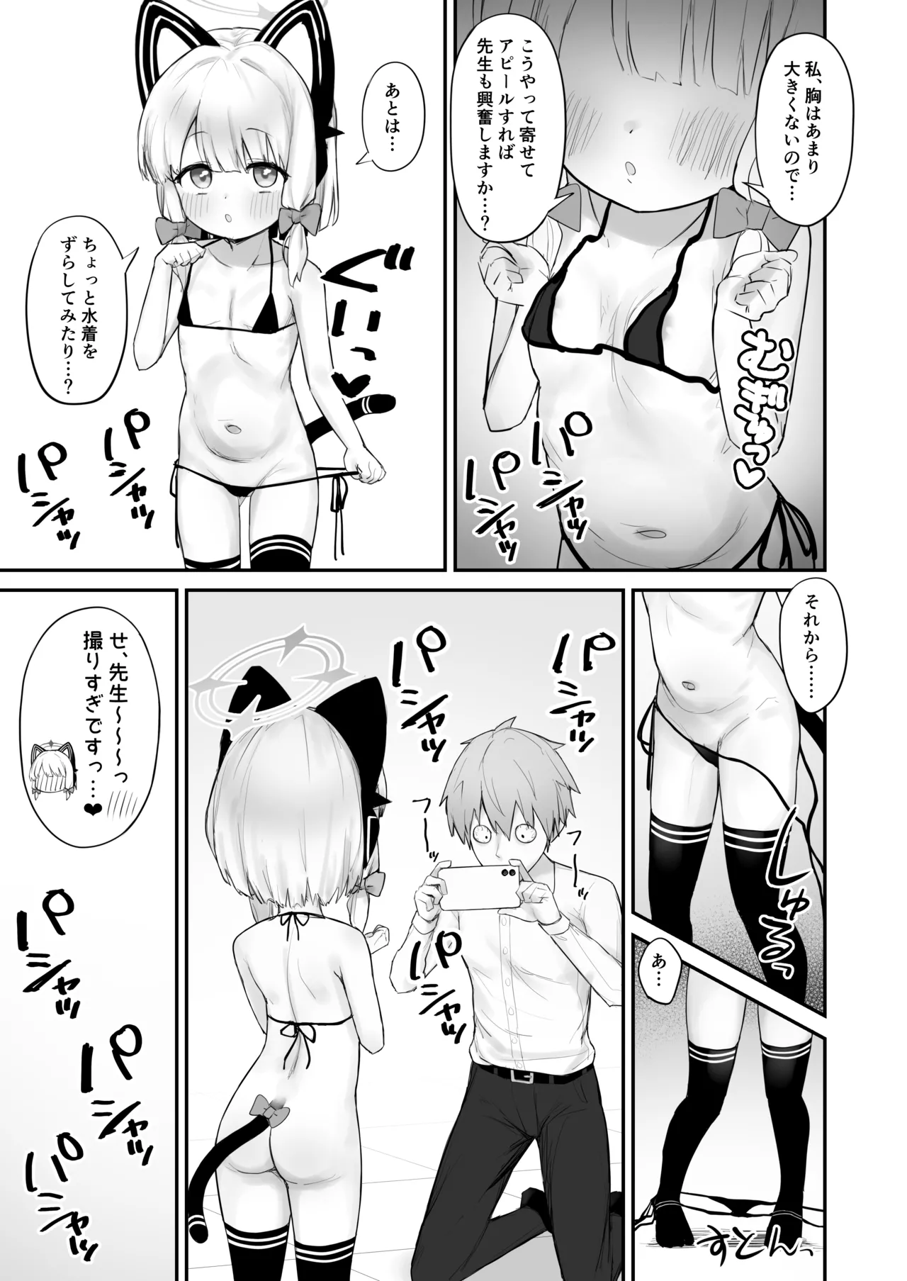 ふたりきりの撮影会 Page.6