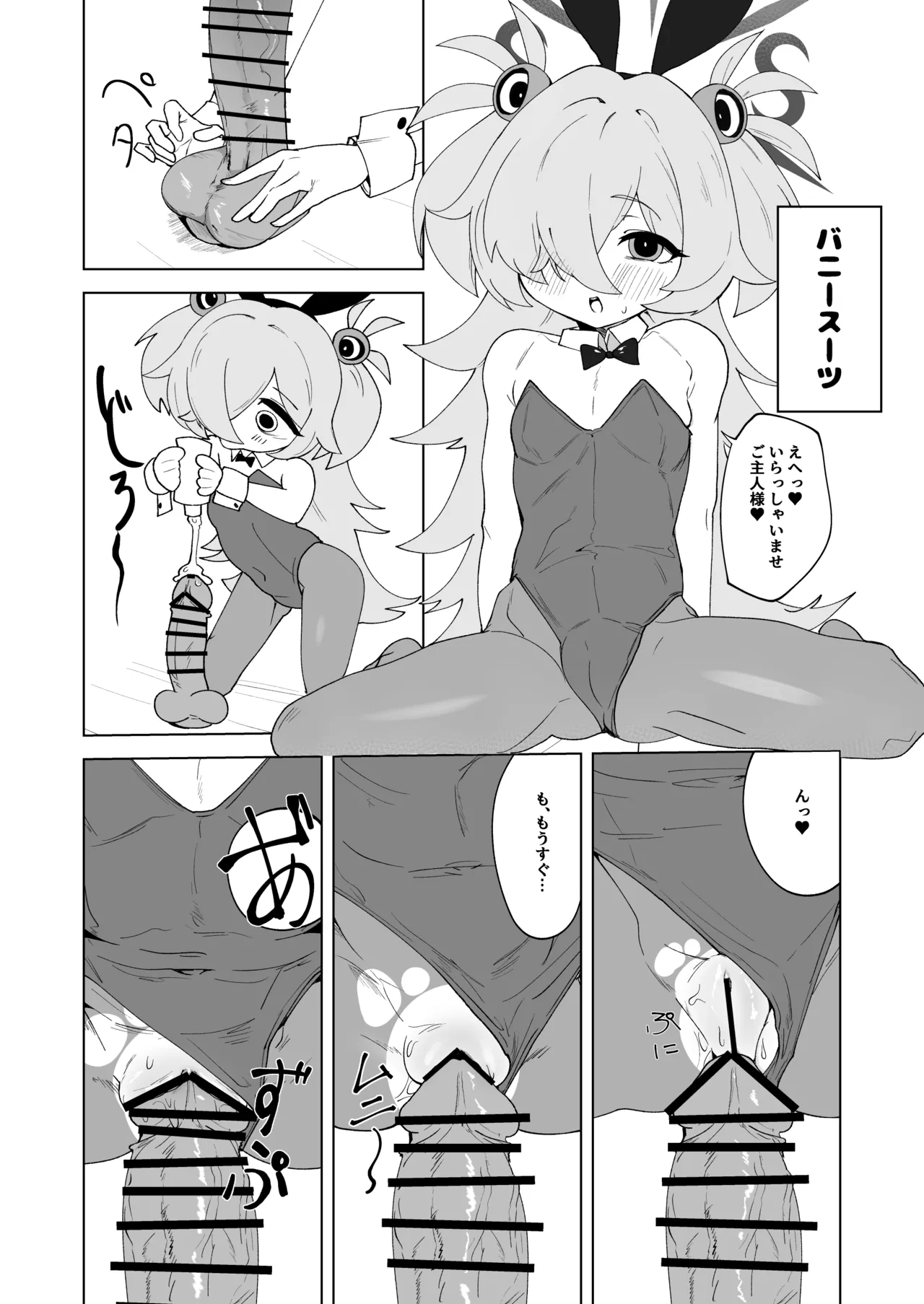 ふたりはふたしか Page.11