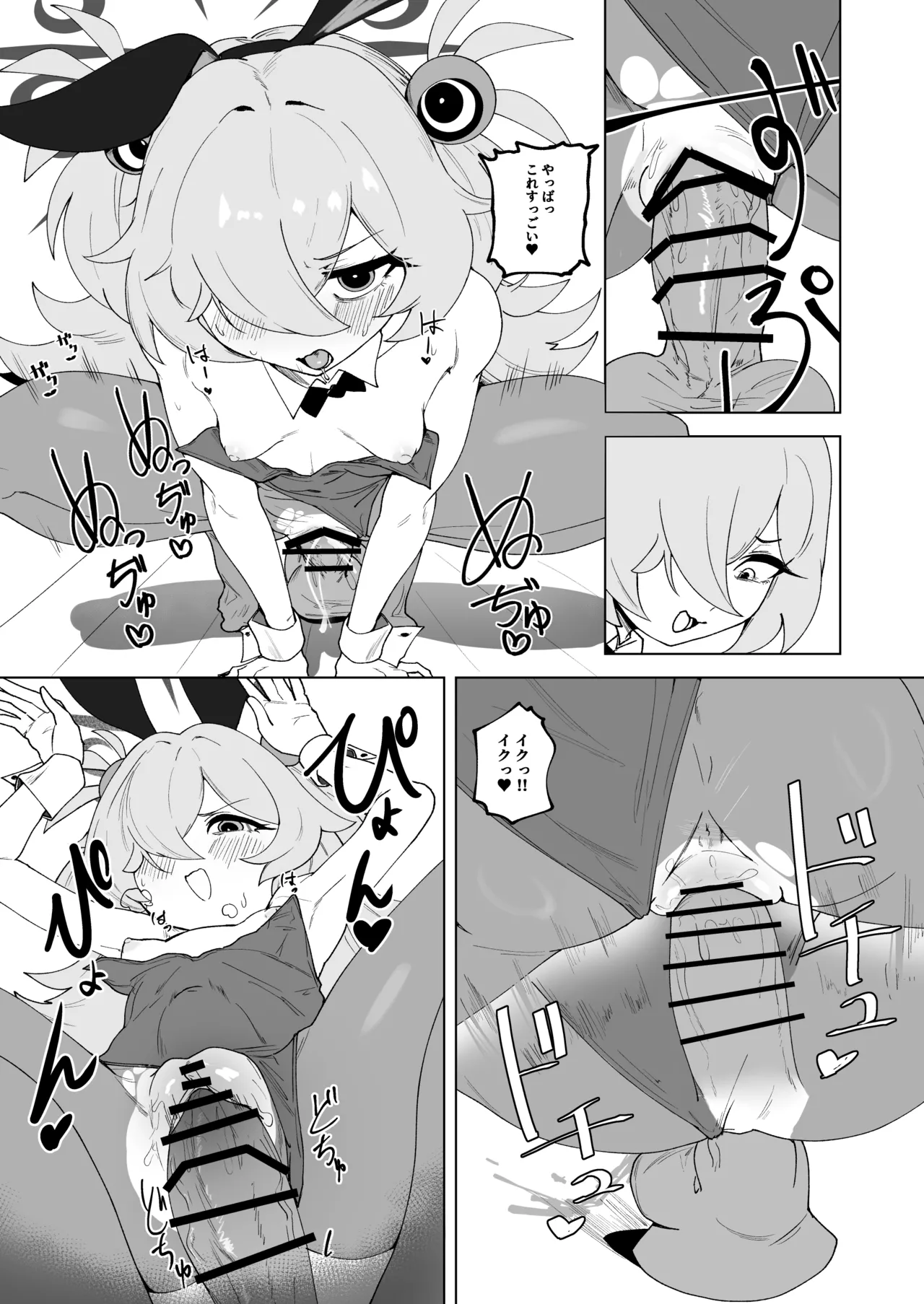 ふたりはふたしか Page.12
