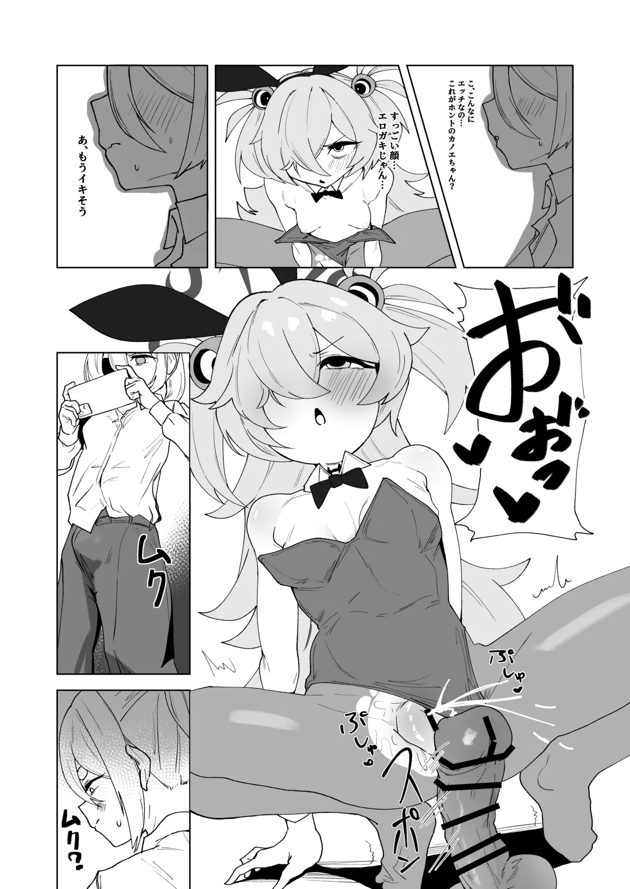 ふたりはふたしか Page.13