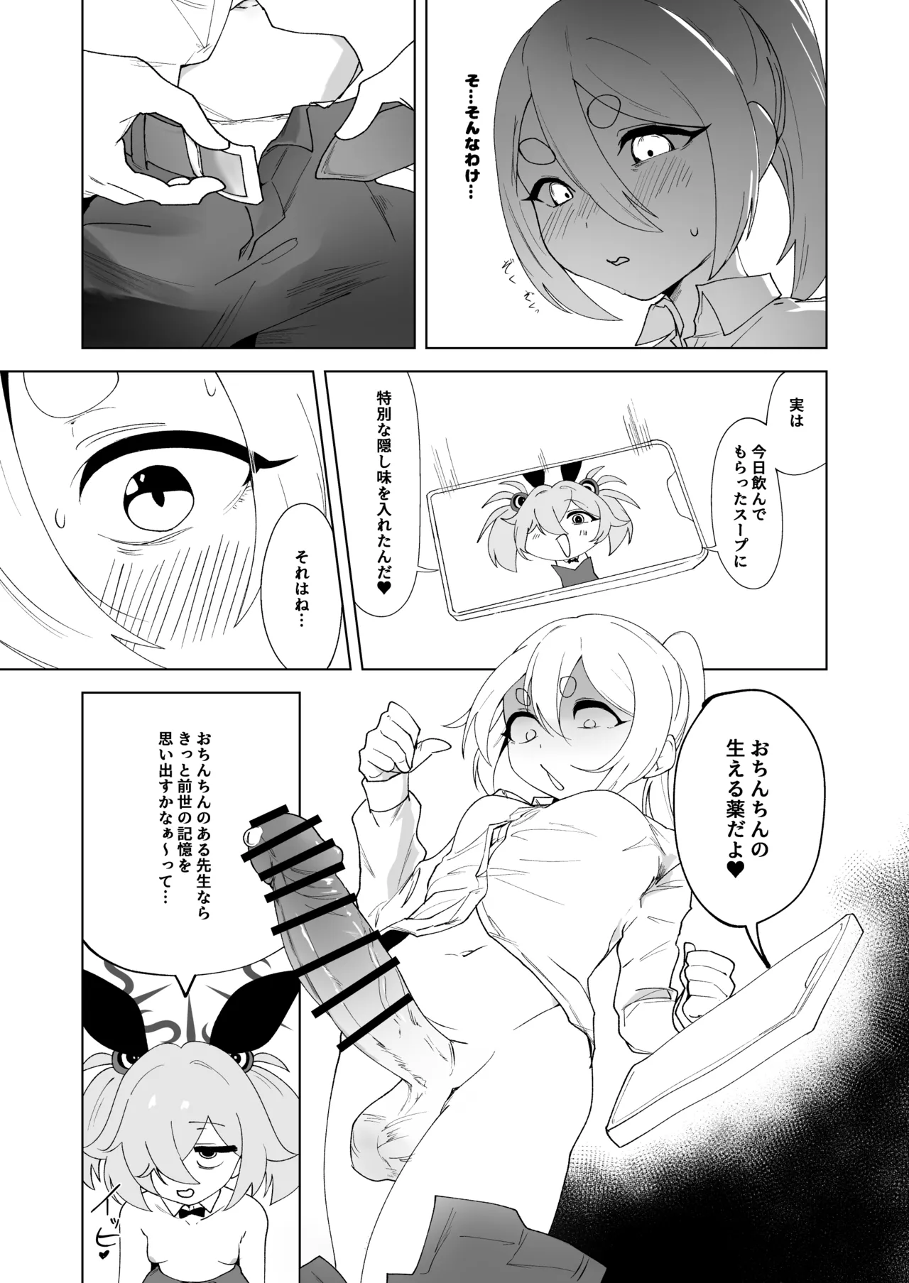 ふたりはふたしか Page.14