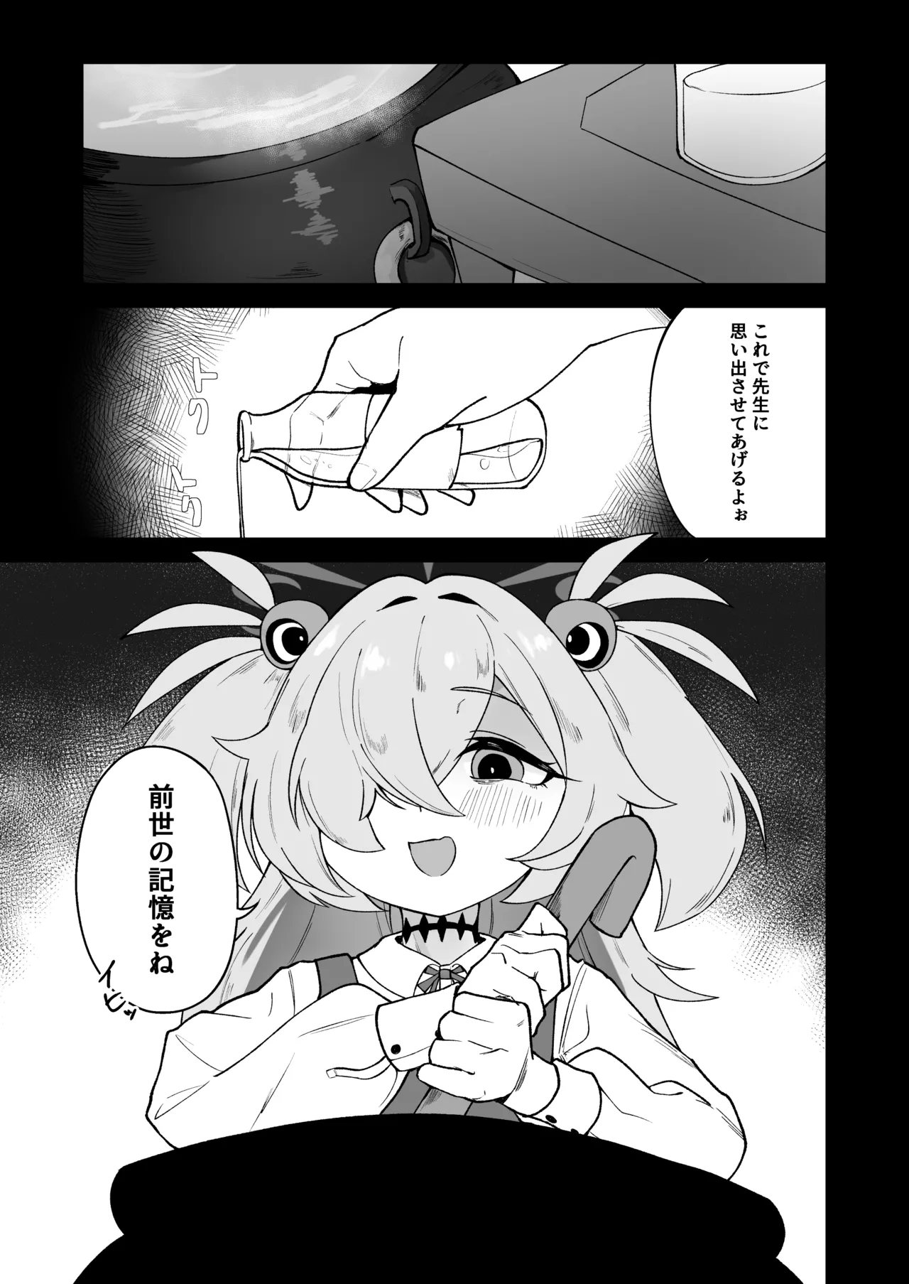 ふたりはふたしか Page.2