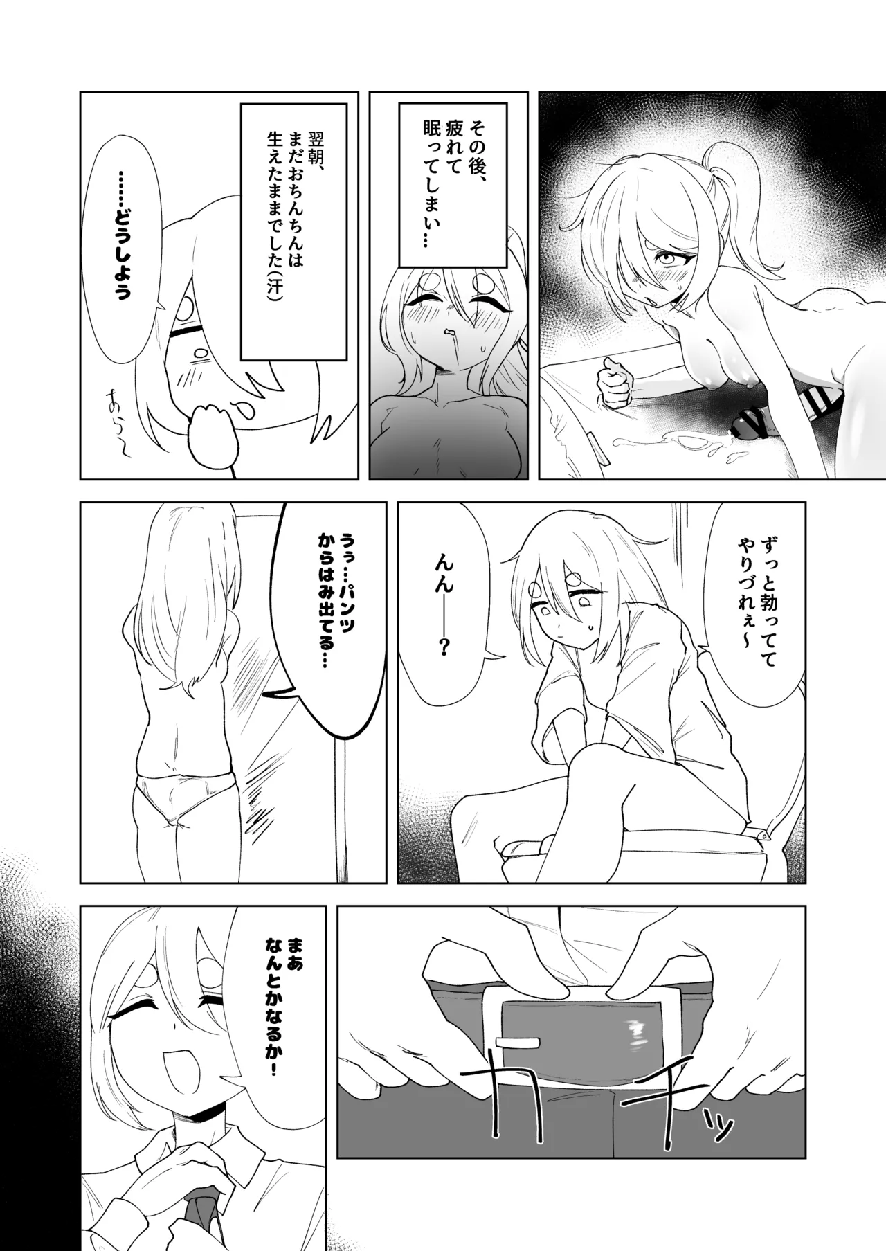ふたりはふたしか Page.20
