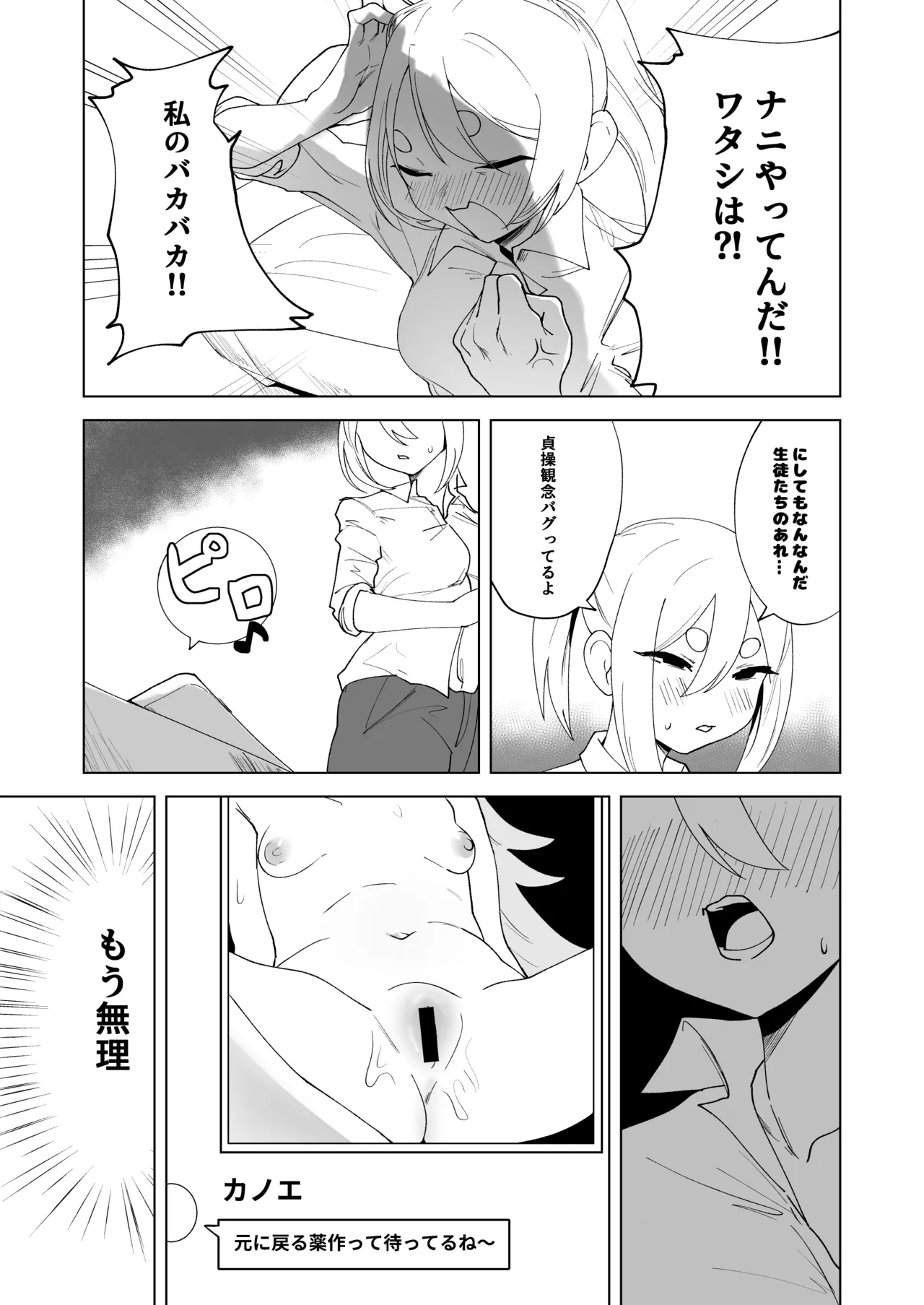 ふたりはふたしか Page.22