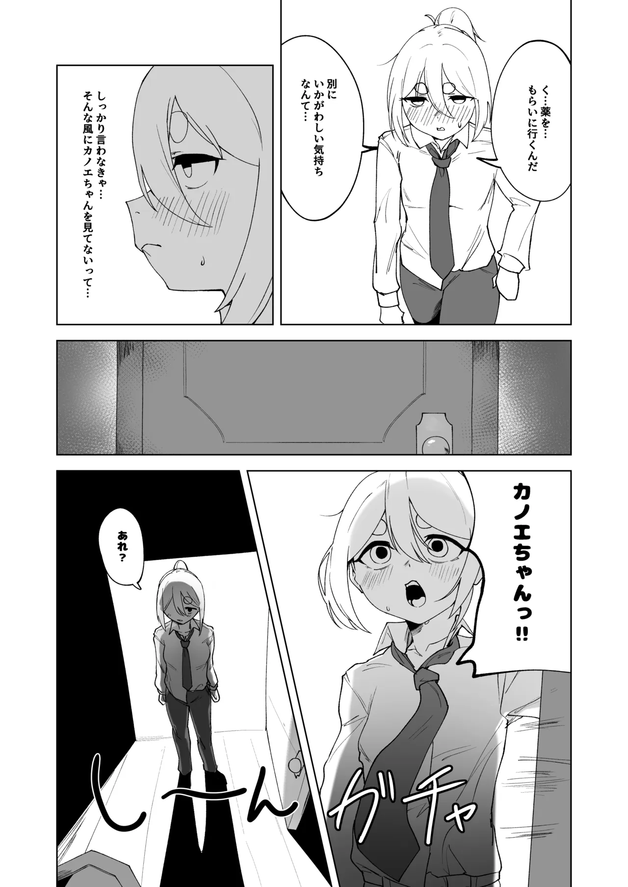 ふたりはふたしか Page.23