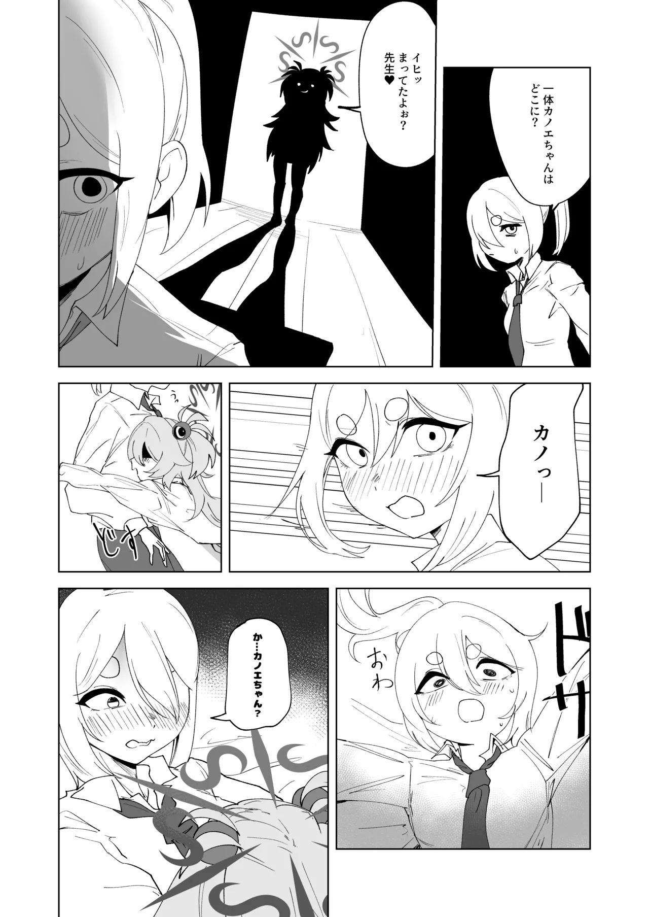 ふたりはふたしか Page.24