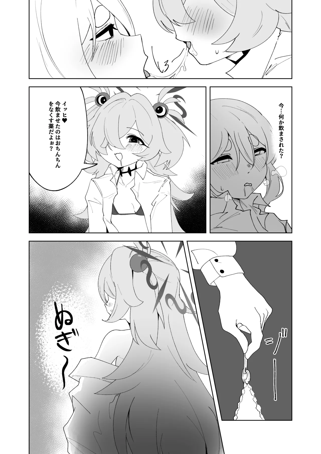 ふたりはふたしか Page.26