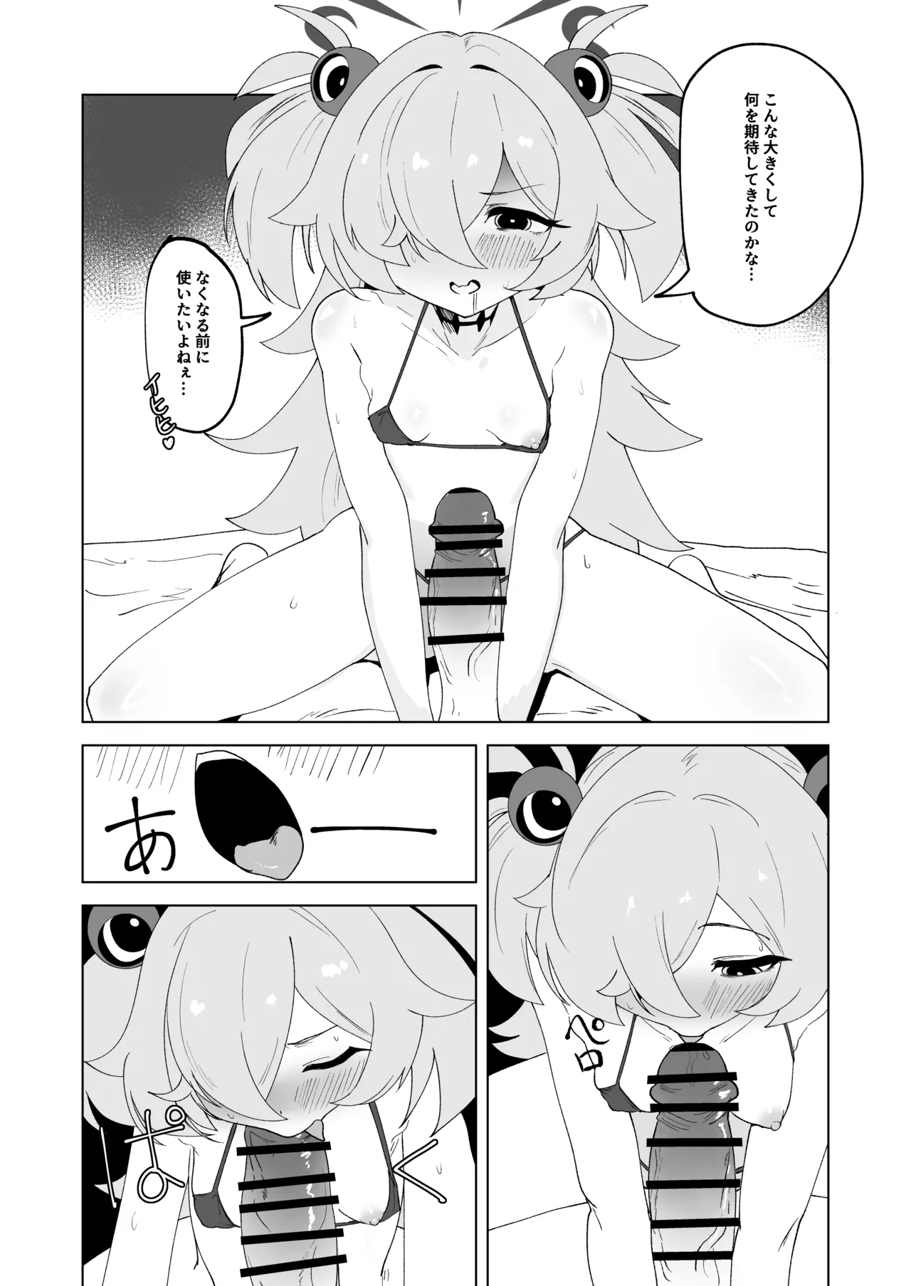 ふたりはふたしか Page.27