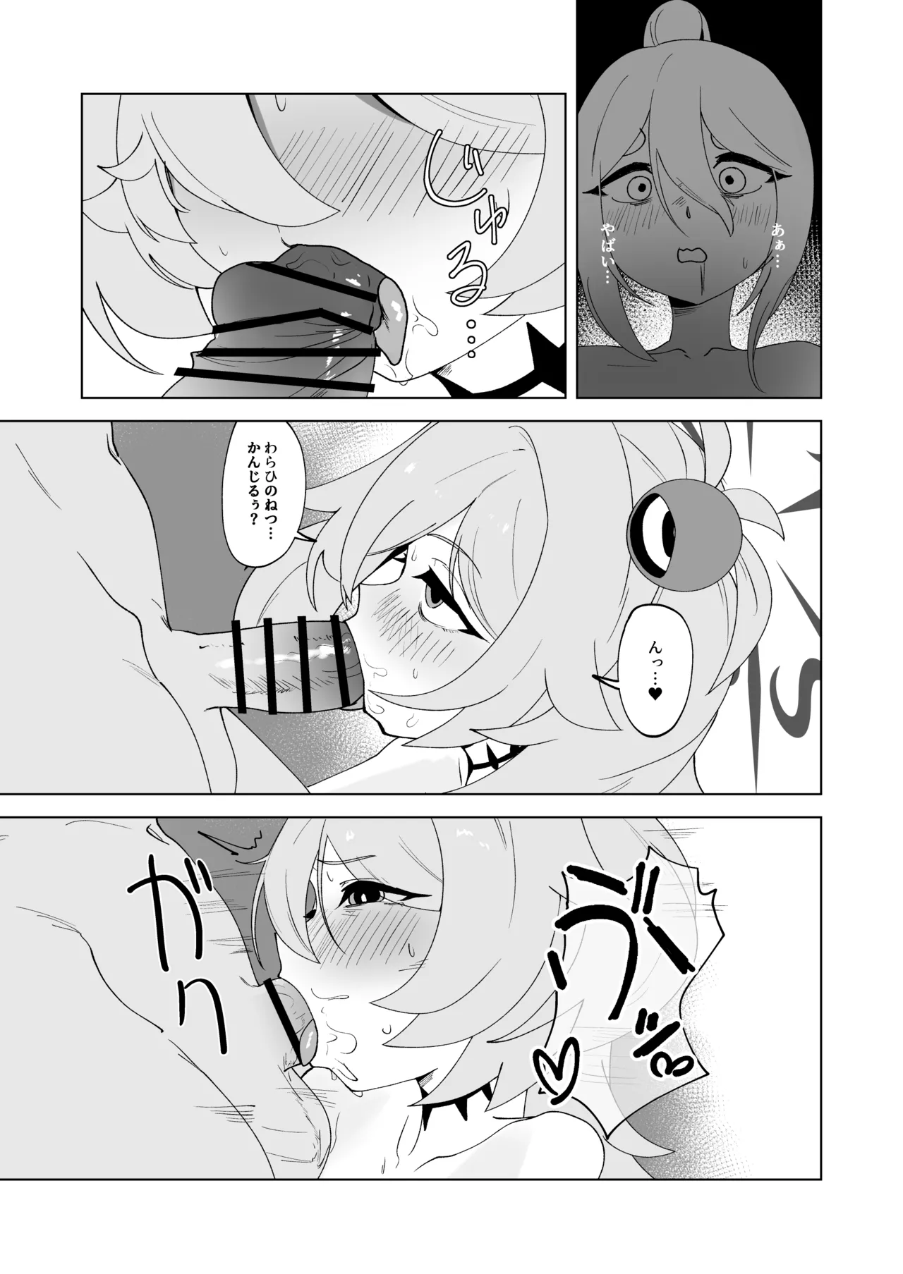 ふたりはふたしか Page.28