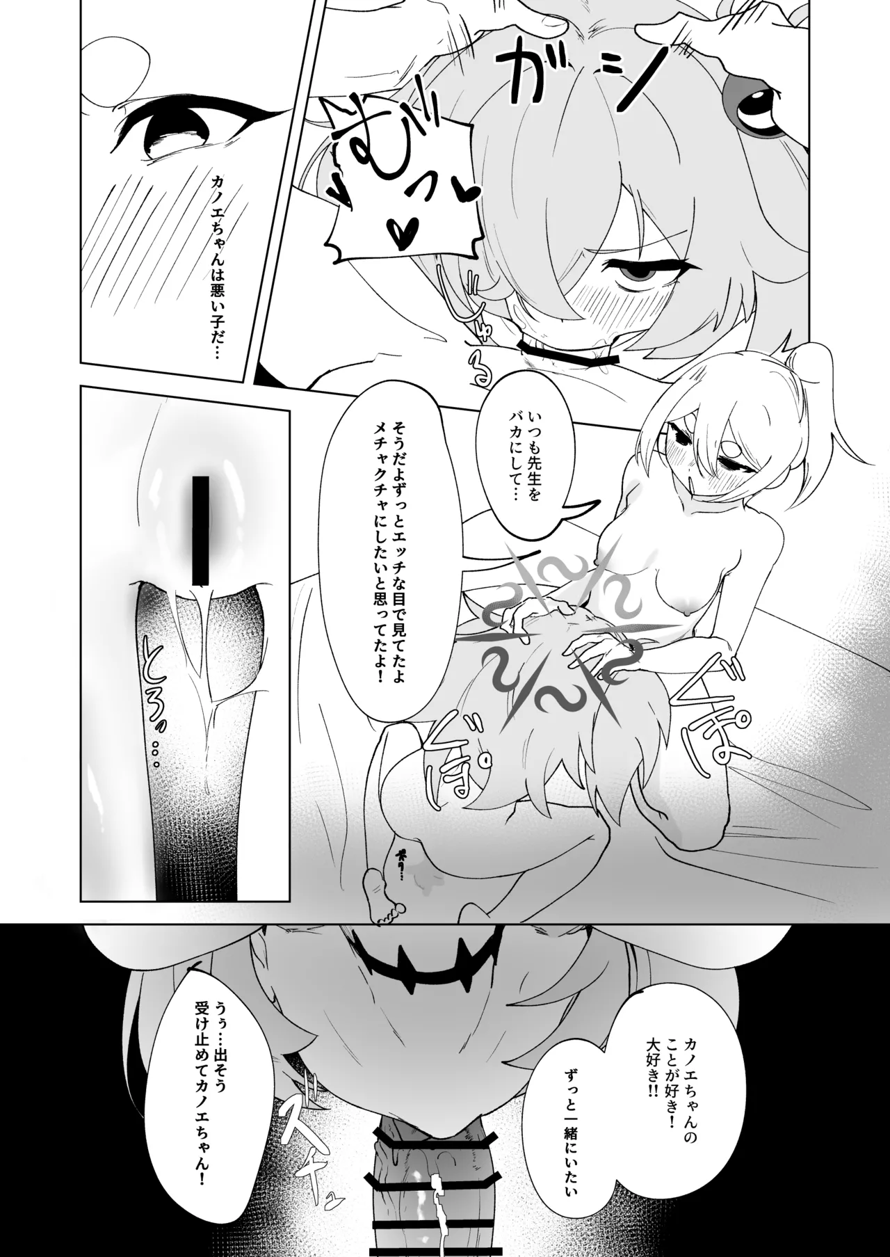 ふたりはふたしか Page.29
