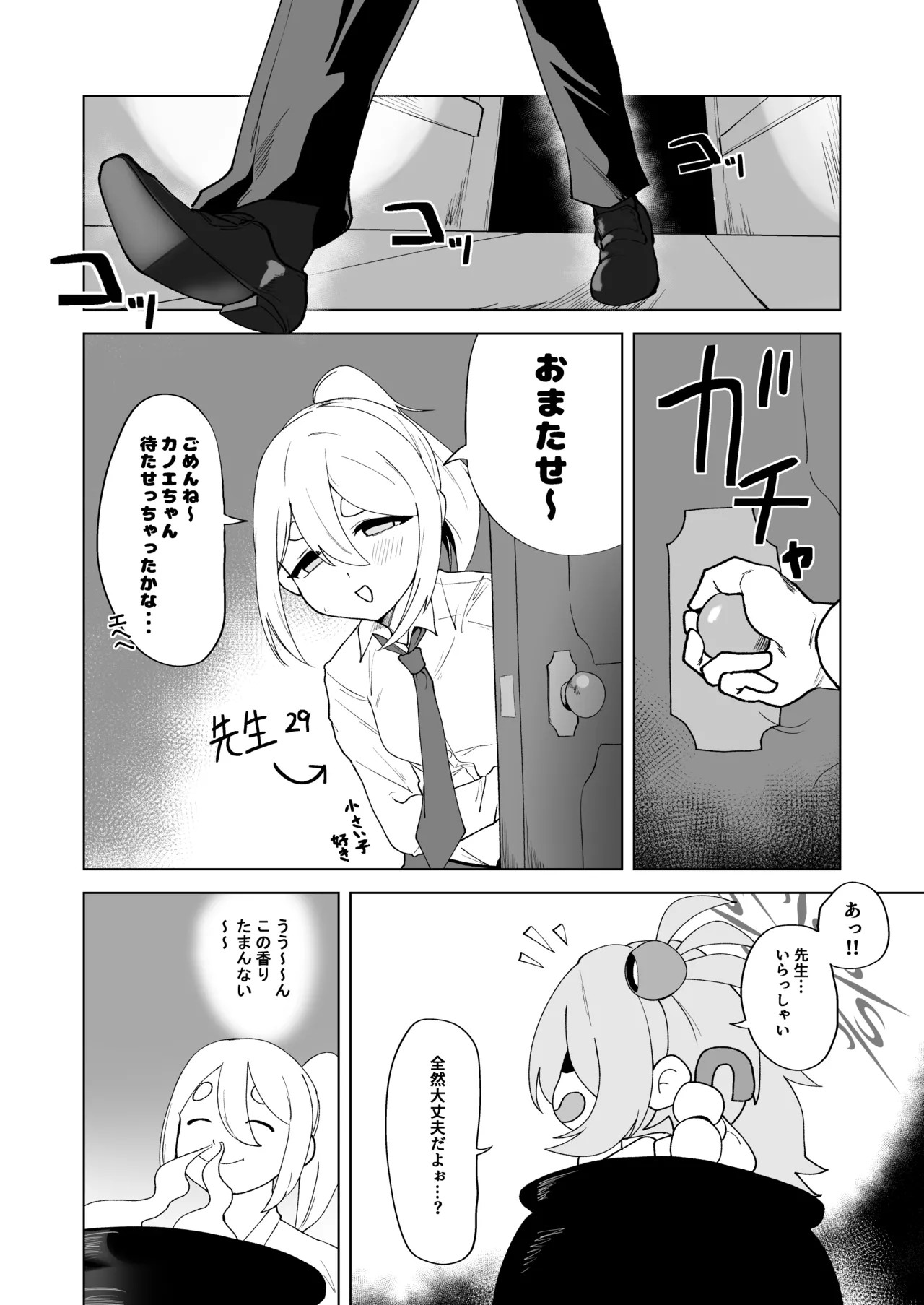 ふたりはふたしか Page.3